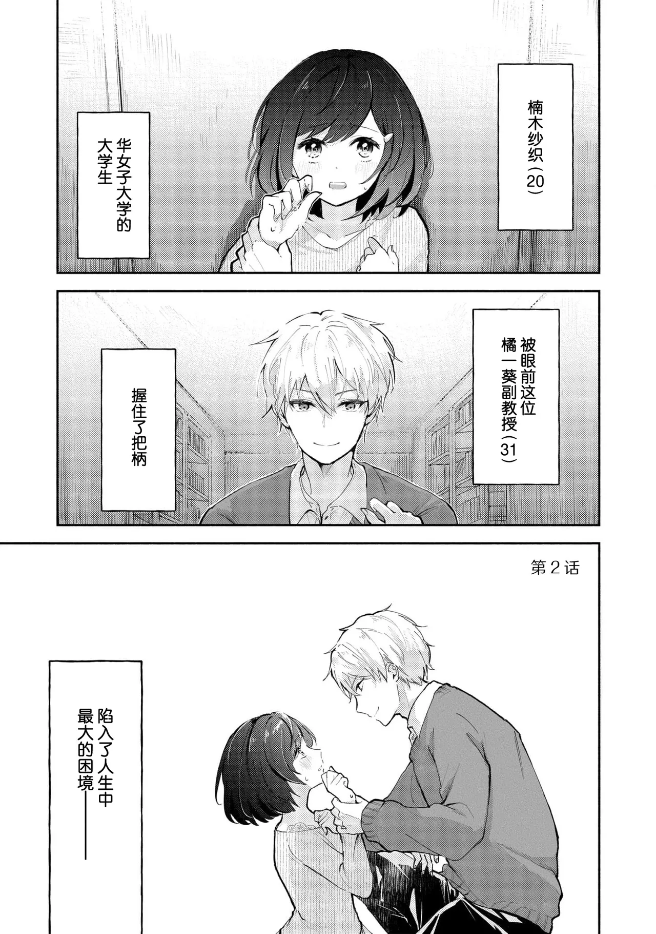 Ijiwaru na Jokyouju wa Asebamu Karada ni Goshuushin | 恶趣味的副教授迷恋流汗的身体 1-10 - Page 30