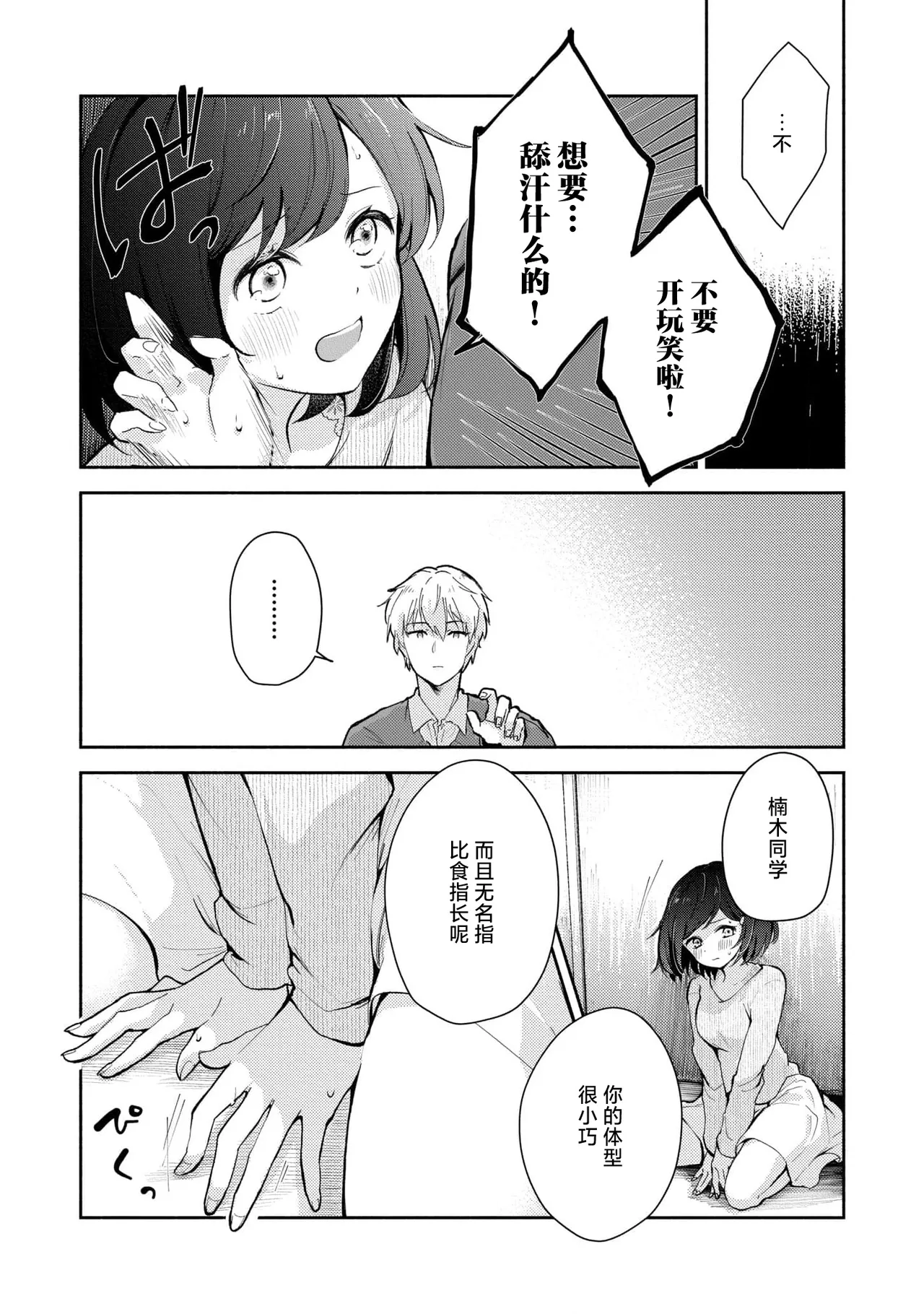 Ijiwaru na Jokyouju wa Asebamu Karada ni Goshuushin | 恶趣味的副教授迷恋流汗的身体 1-10 - Page 31
