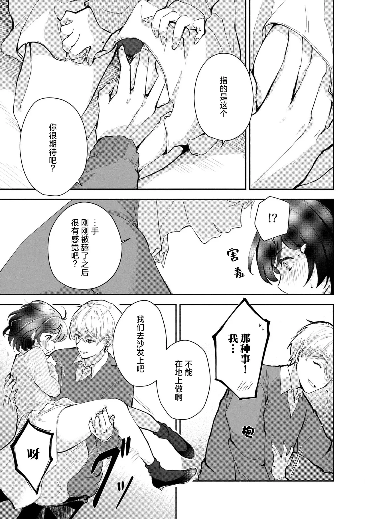 Ijiwaru na Jokyouju wa Asebamu Karada ni Goshuushin | 恶趣味的副教授迷恋流汗的身体 1-10 - Page 34