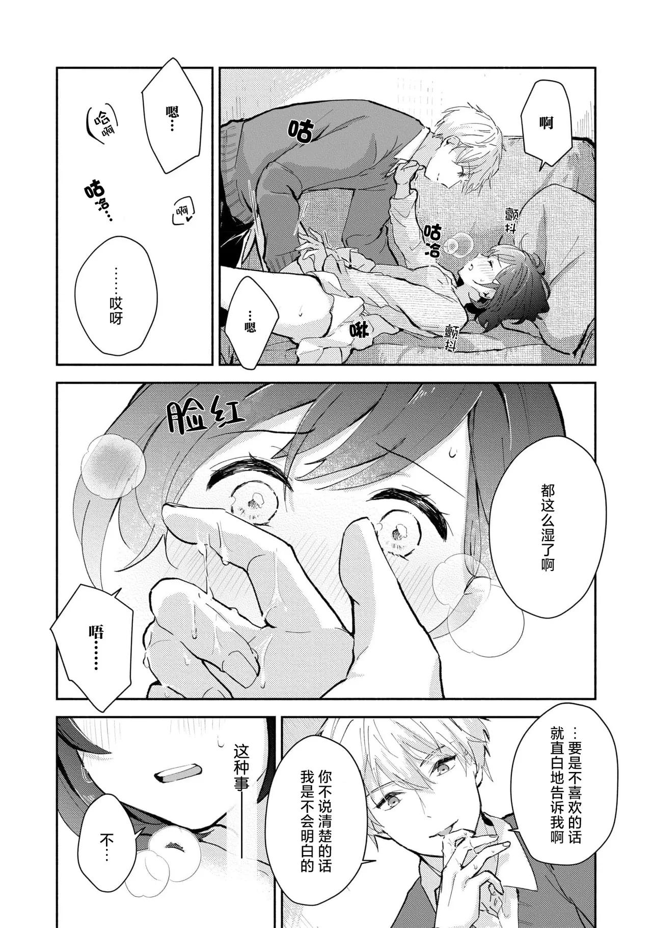 Ijiwaru na Jokyouju wa Asebamu Karada ni Goshuushin | 恶趣味的副教授迷恋流汗的身体 1-10 - Page 37