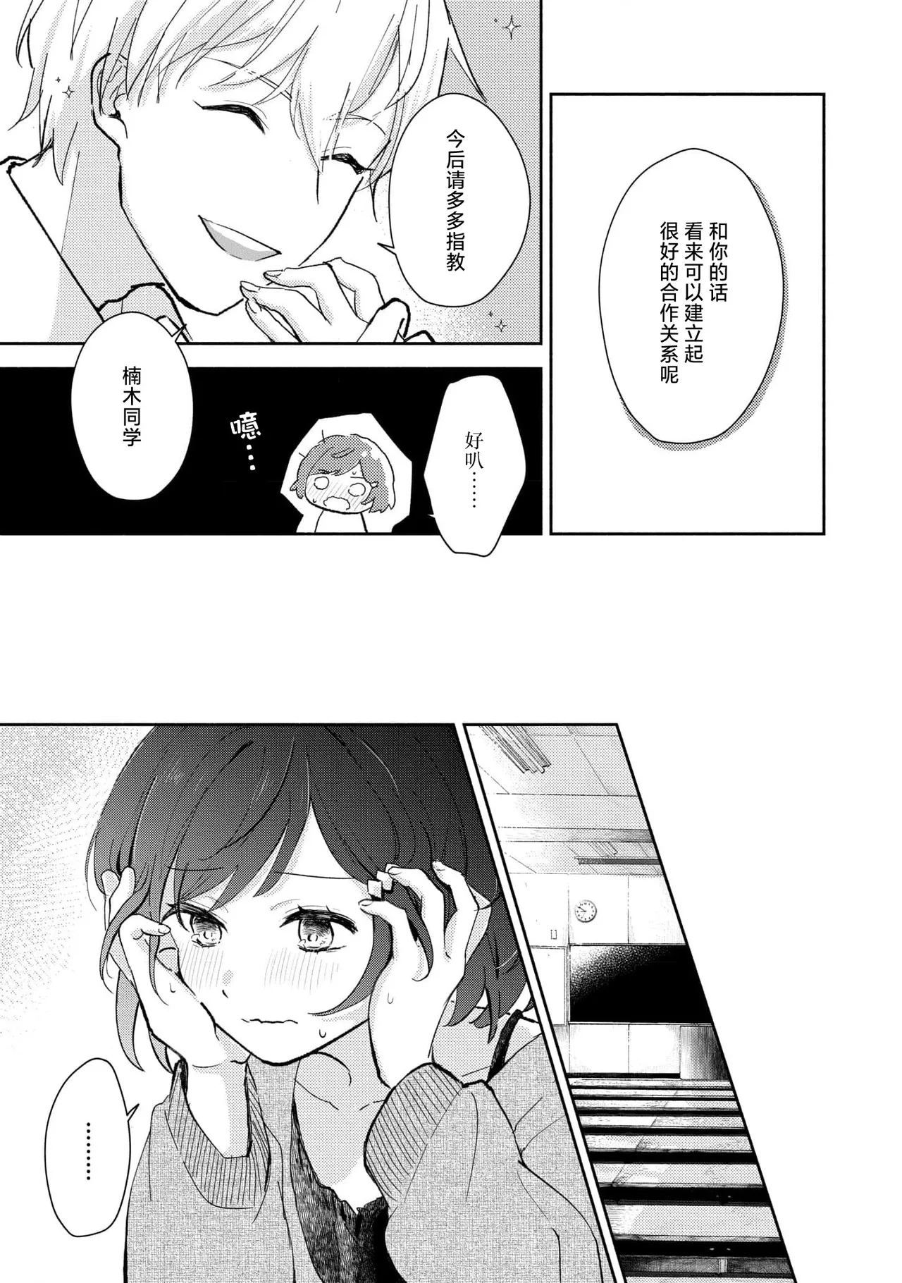 Ijiwaru na Jokyouju wa Asebamu Karada ni Goshuushin | 恶趣味的副教授迷恋流汗的身体 1-10 - Page 46