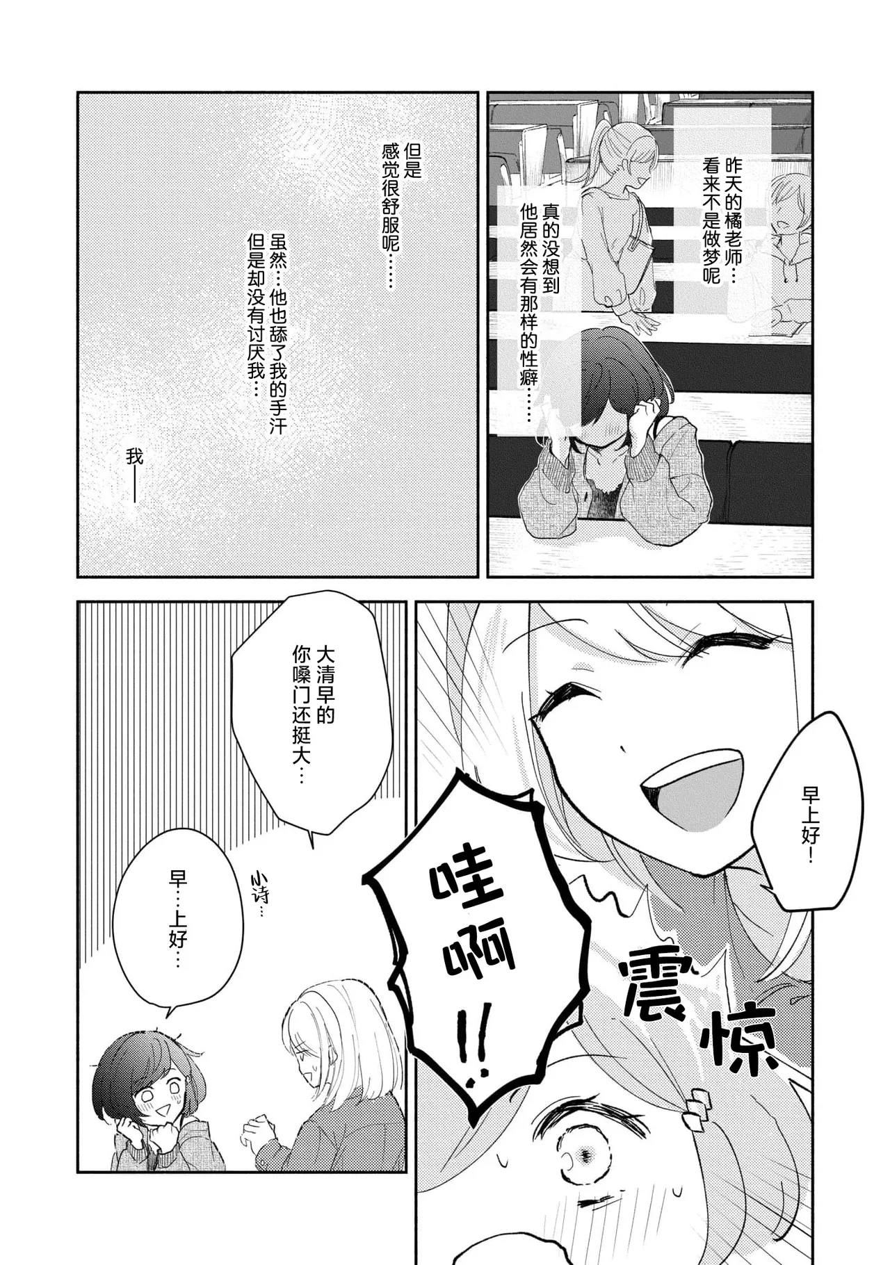 Ijiwaru na Jokyouju wa Asebamu Karada ni Goshuushin | 恶趣味的副教授迷恋流汗的身体 1-10 - Page 47