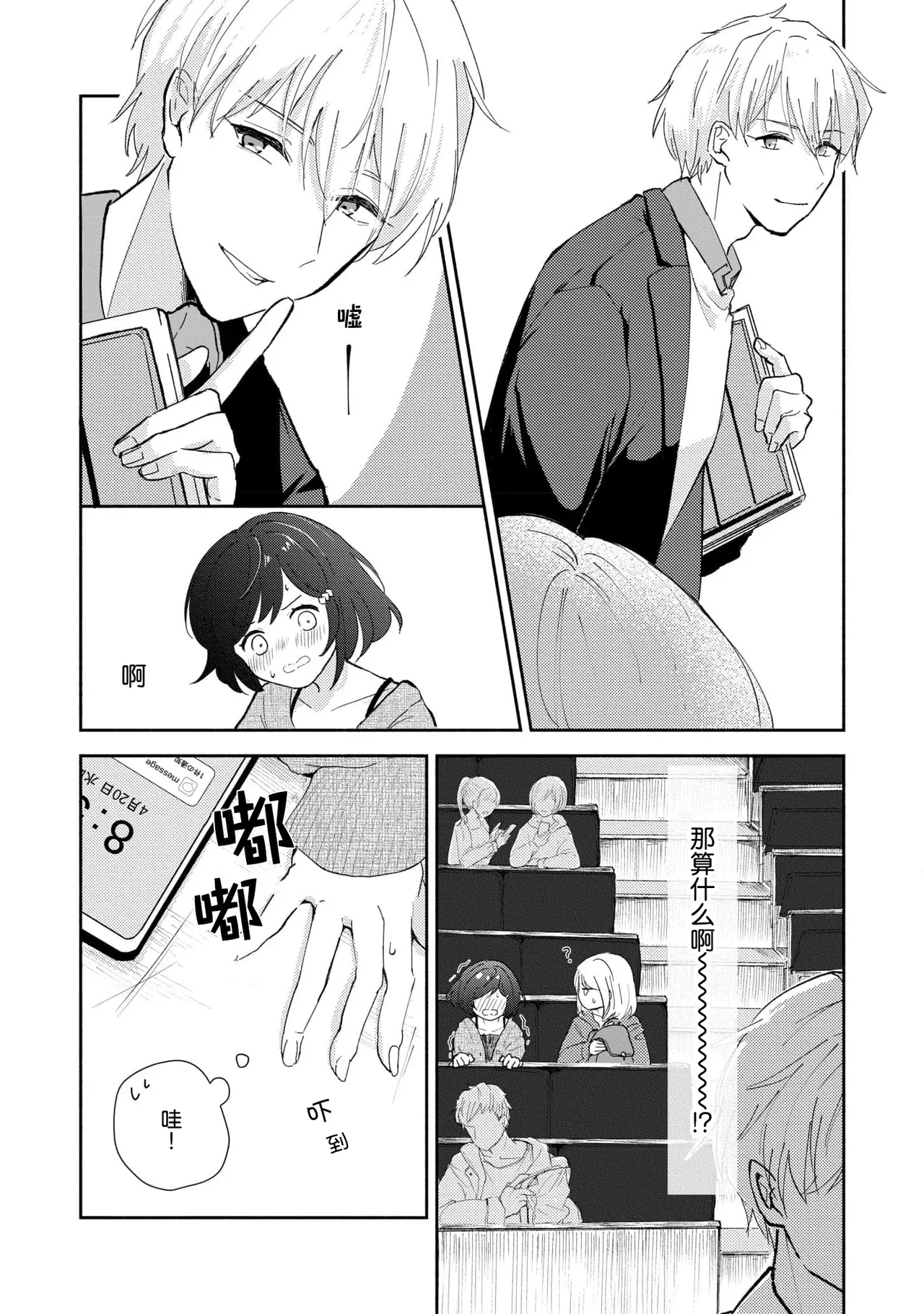 Ijiwaru na Jokyouju wa Asebamu Karada ni Goshuushin | 恶趣味的副教授迷恋流汗的身体 1-10 - Page 49