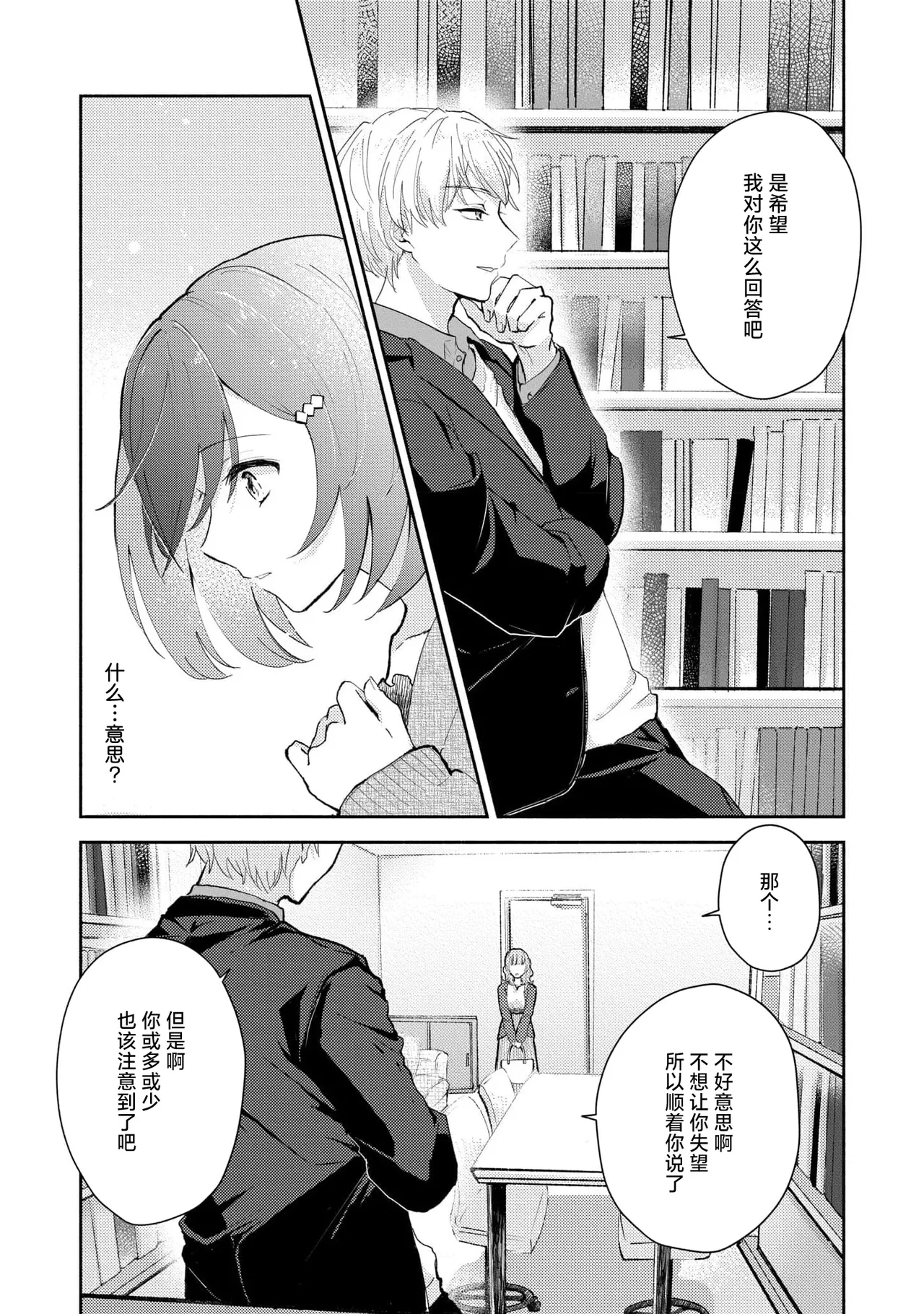 Ijiwaru na Jokyouju wa Asebamu Karada ni Goshuushin | 恶趣味的副教授迷恋流汗的身体 1-10 - Page 57