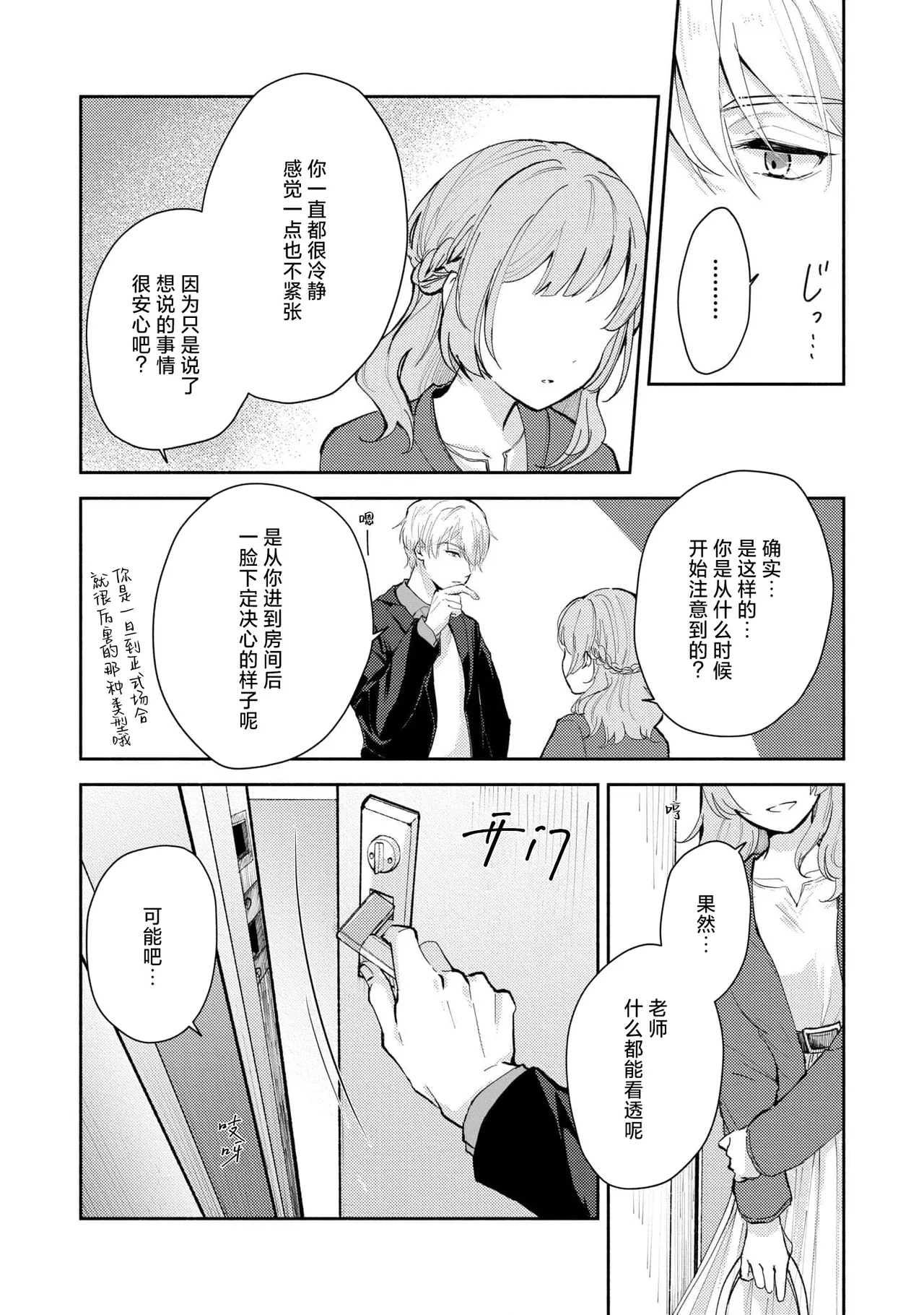 Ijiwaru na Jokyouju wa Asebamu Karada ni Goshuushin | 恶趣味的副教授迷恋流汗的身体 1-10 - Page 59