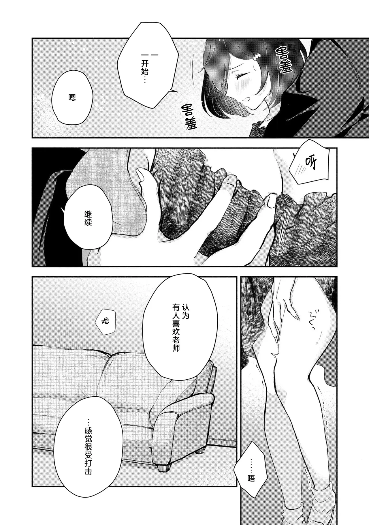 Ijiwaru na Jokyouju wa Asebamu Karada ni Goshuushin | 恶趣味的副教授迷恋流汗的身体 1-10 - Page 65