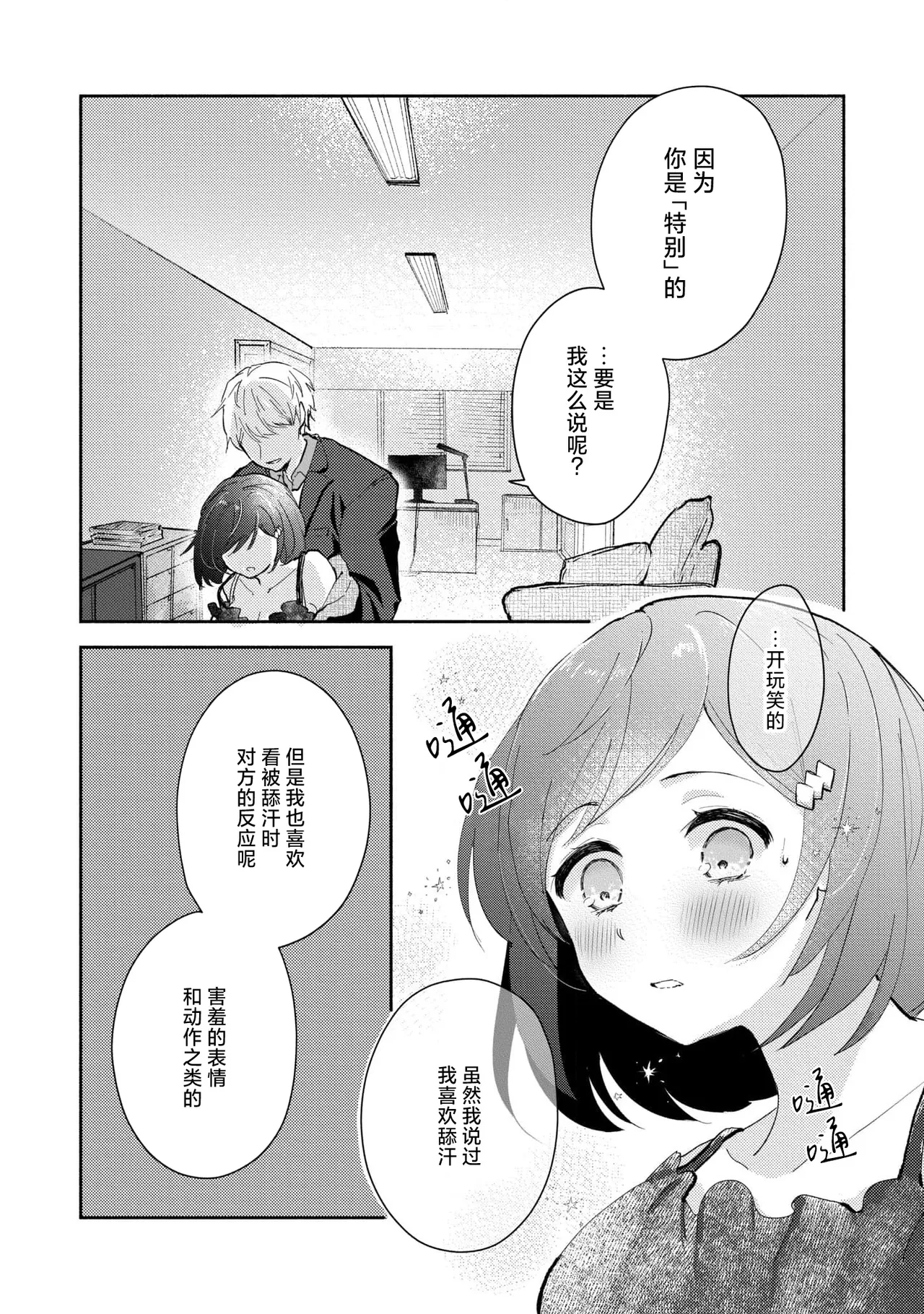 Ijiwaru na Jokyouju wa Asebamu Karada ni Goshuushin | 恶趣味的副教授迷恋流汗的身体 1-10 - Page 67