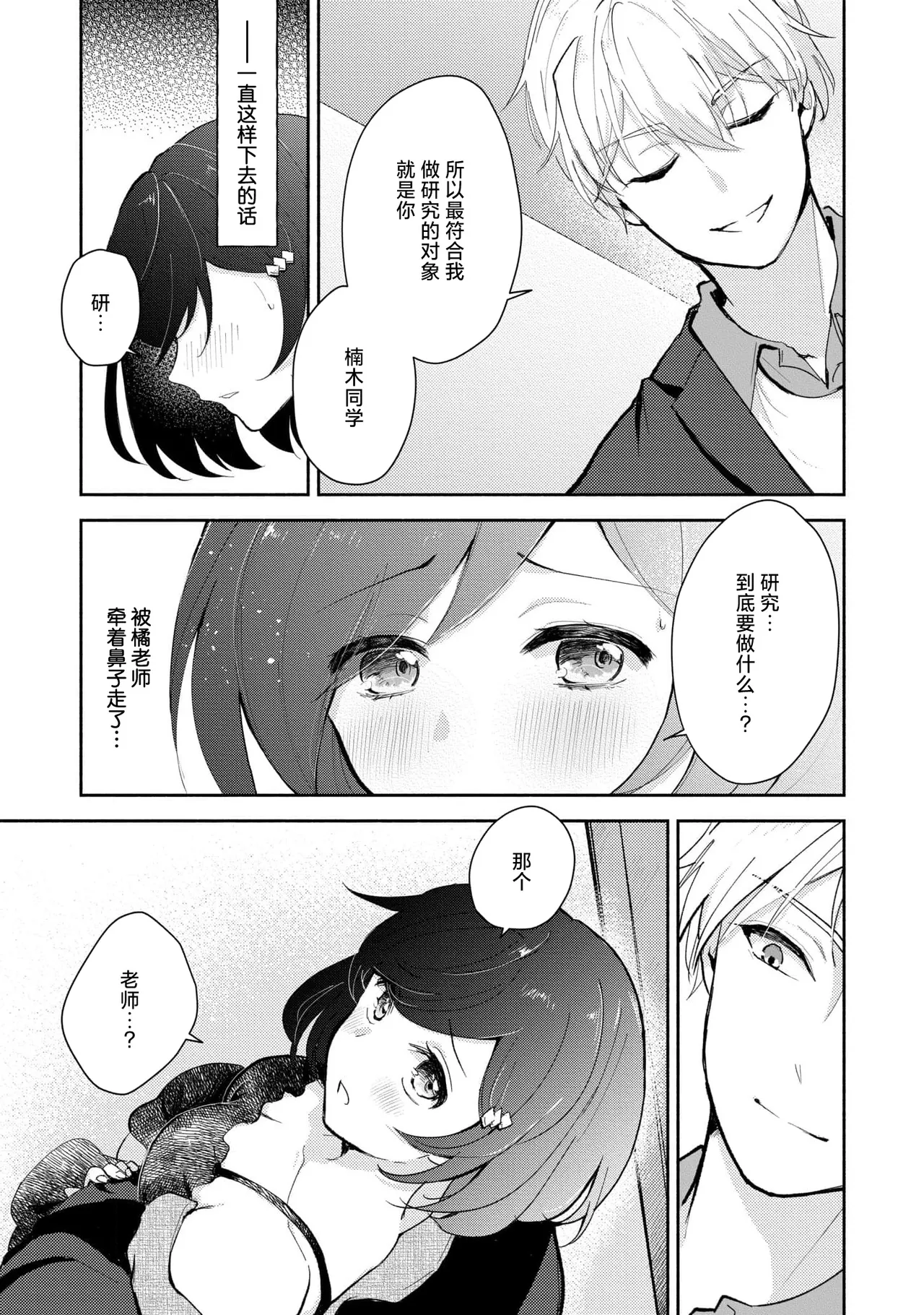 Ijiwaru na Jokyouju wa Asebamu Karada ni Goshuushin | 恶趣味的副教授迷恋流汗的身体 1-10 - Page 68