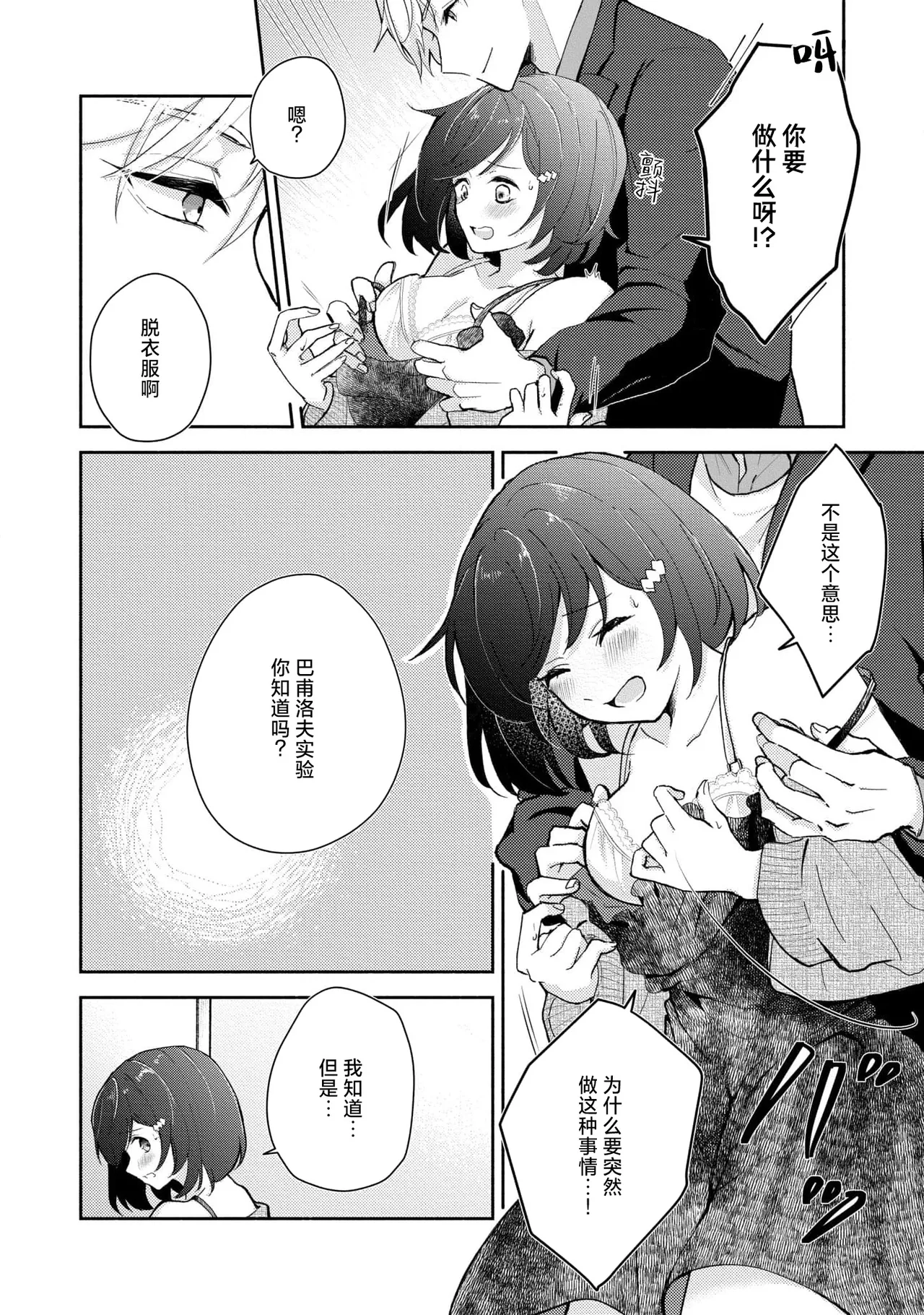 Ijiwaru na Jokyouju wa Asebamu Karada ni Goshuushin | 恶趣味的副教授迷恋流汗的身体 1-10 - Page 69
