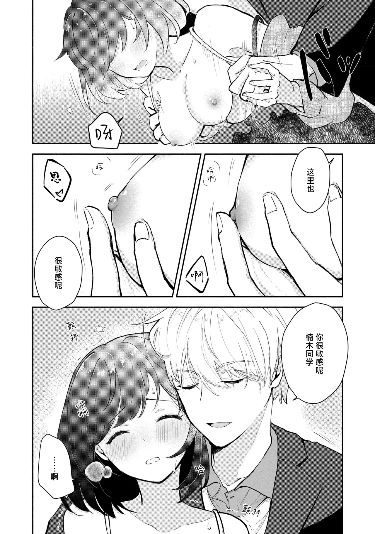 Ijiwaru na Jokyouju wa Asebamu Karada ni Goshuushin | 恶趣味的副教授迷恋流汗的身体 1-10 - Page 73