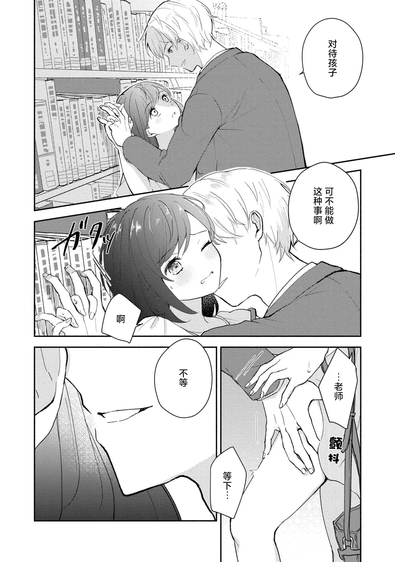 Ijiwaru na Jokyouju wa Asebamu Karada ni Goshuushin | 恶趣味的副教授迷恋流汗的身体 1-10 - Page 88