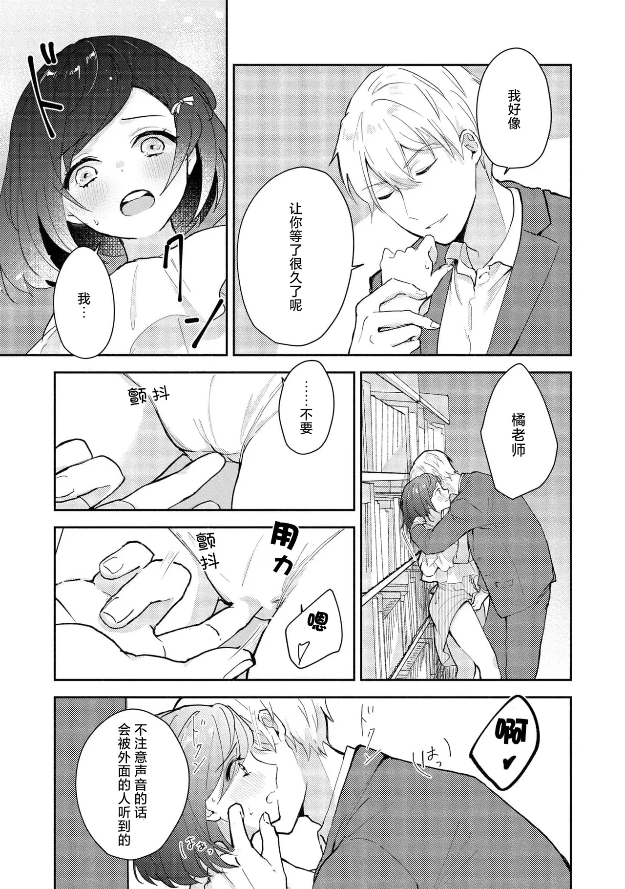 Ijiwaru na Jokyouju wa Asebamu Karada ni Goshuushin | 恶趣味的副教授迷恋流汗的身体 1-10 - Page 89