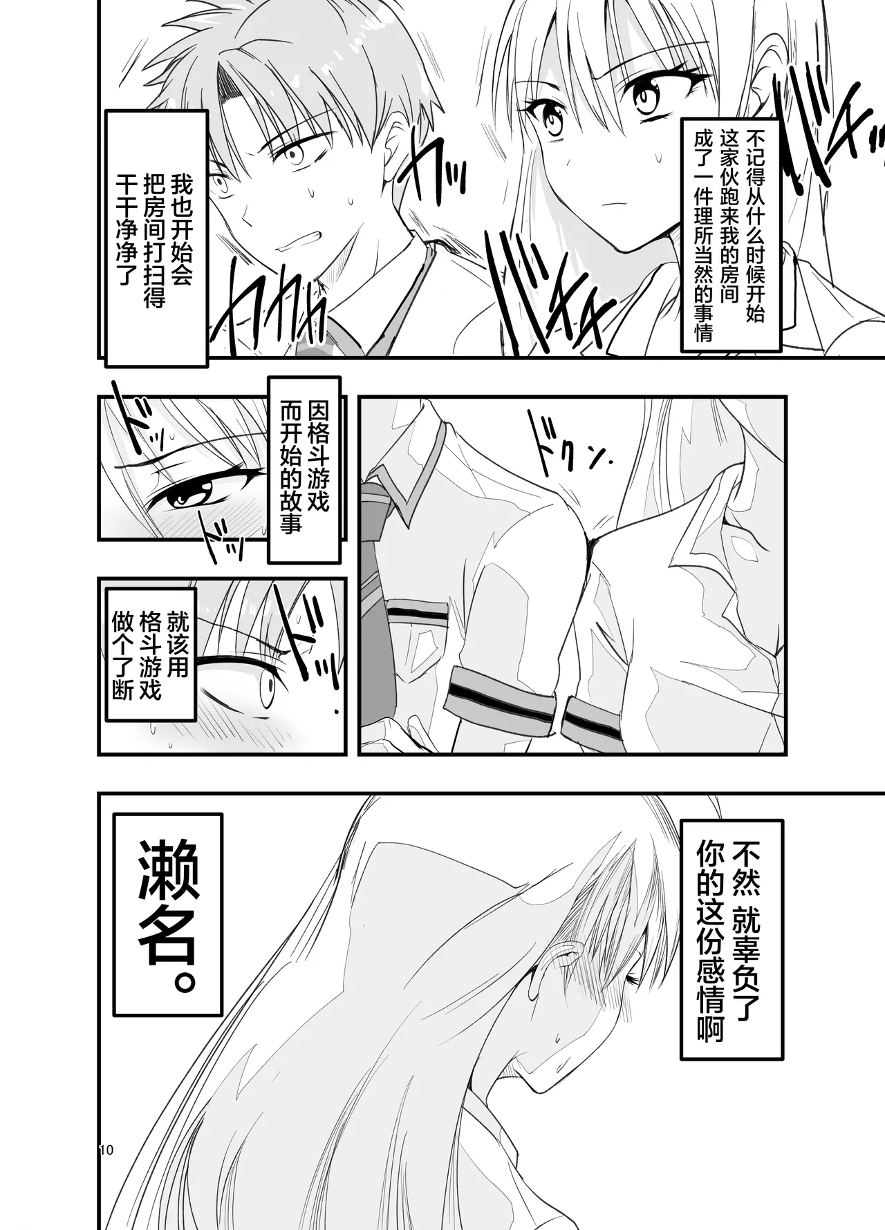 Toriaezu Nisaki de。| 总之先来场BO3吧。 - Page 10