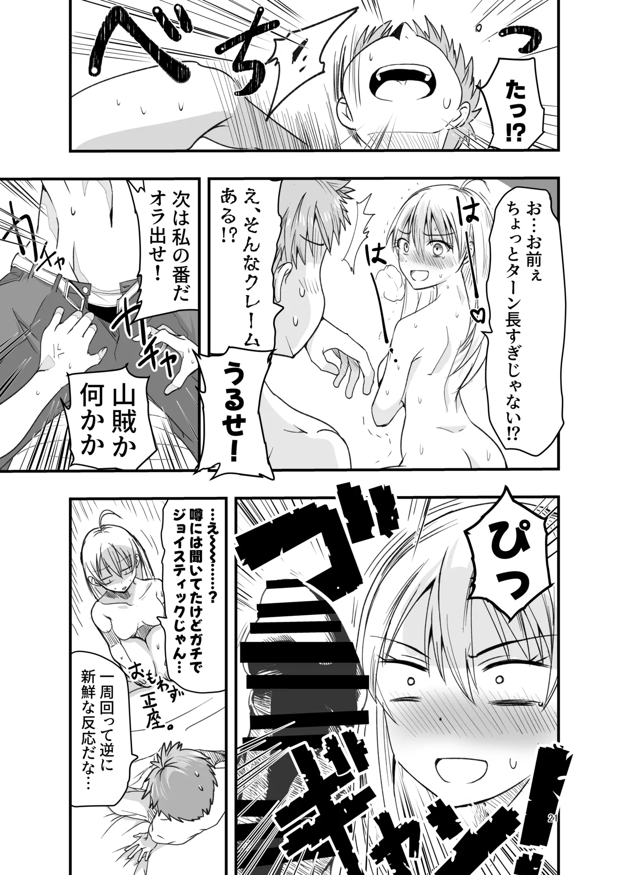 Toriaezu Nisaki de。 - Page 21