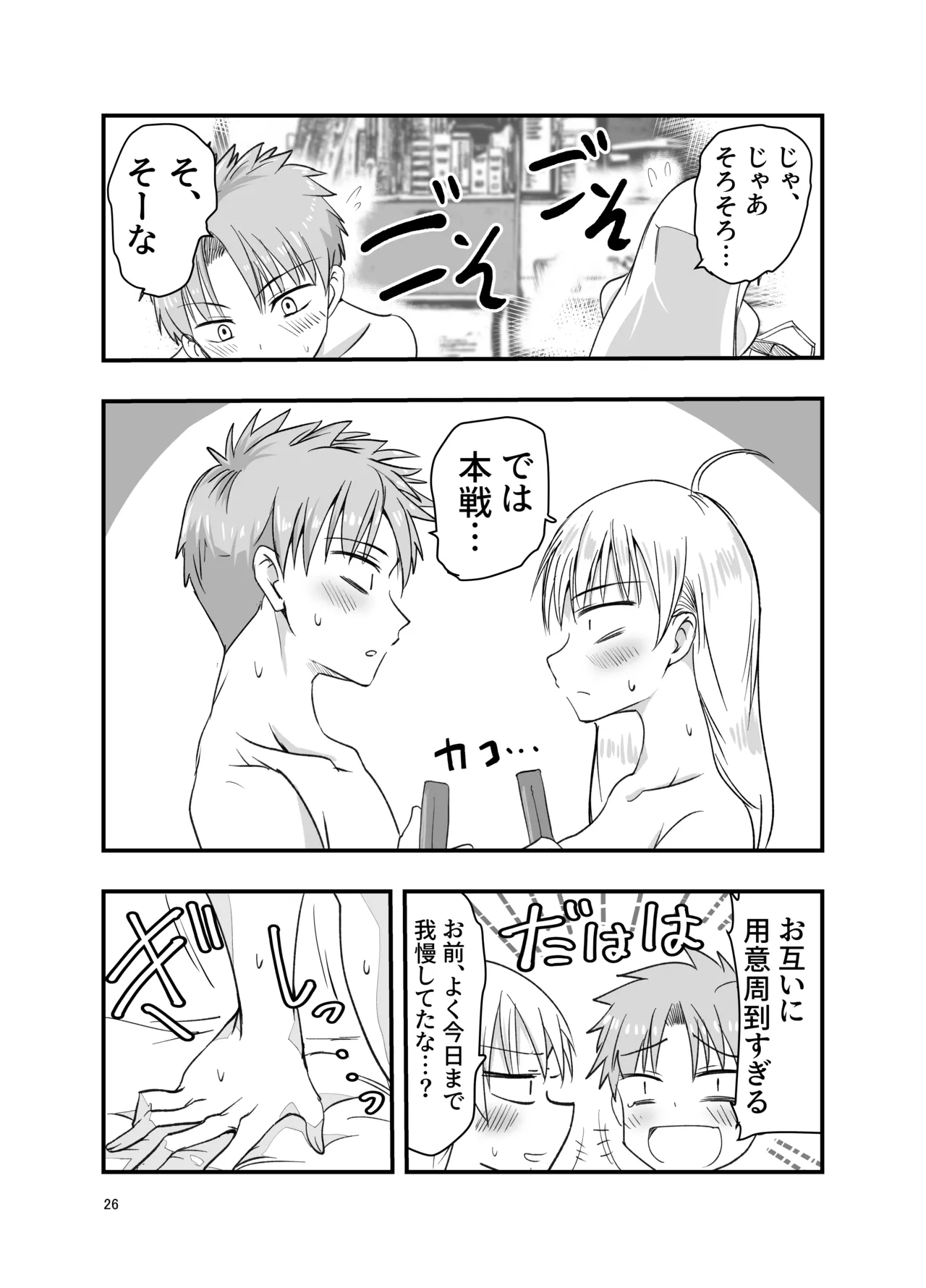 Toriaezu Nisaki de。 - Page 26