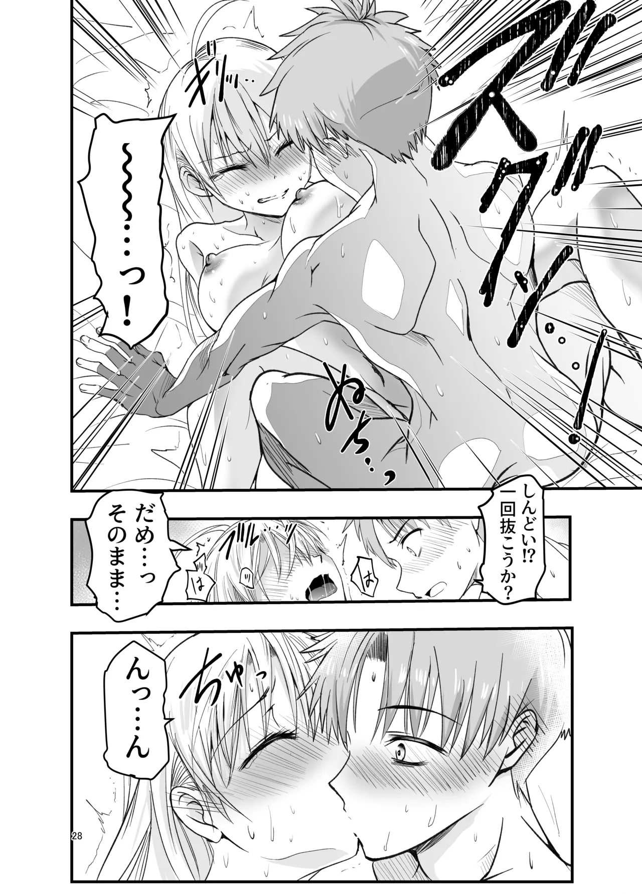 Toriaezu Nisaki de。 - Page 28