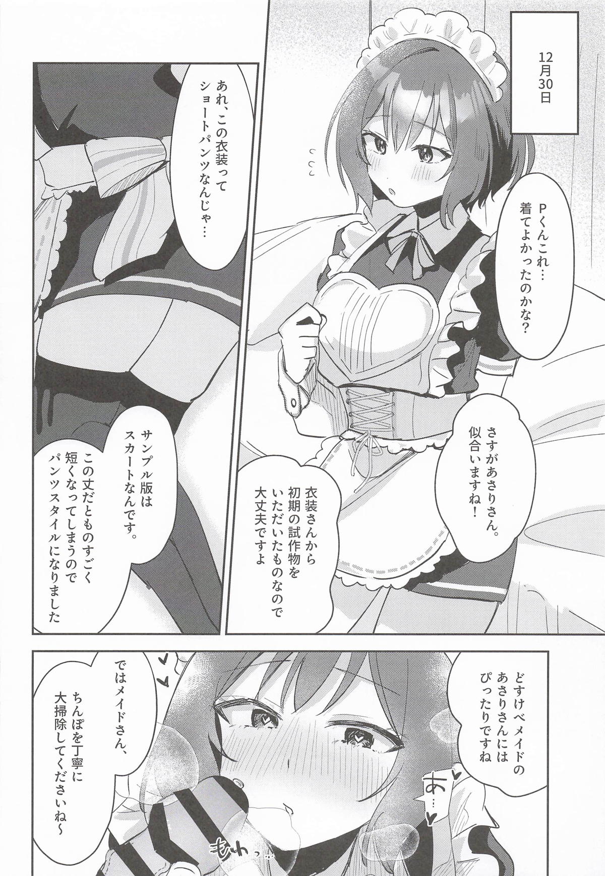 Hitori de Shinai de Kudasai! - Page 15