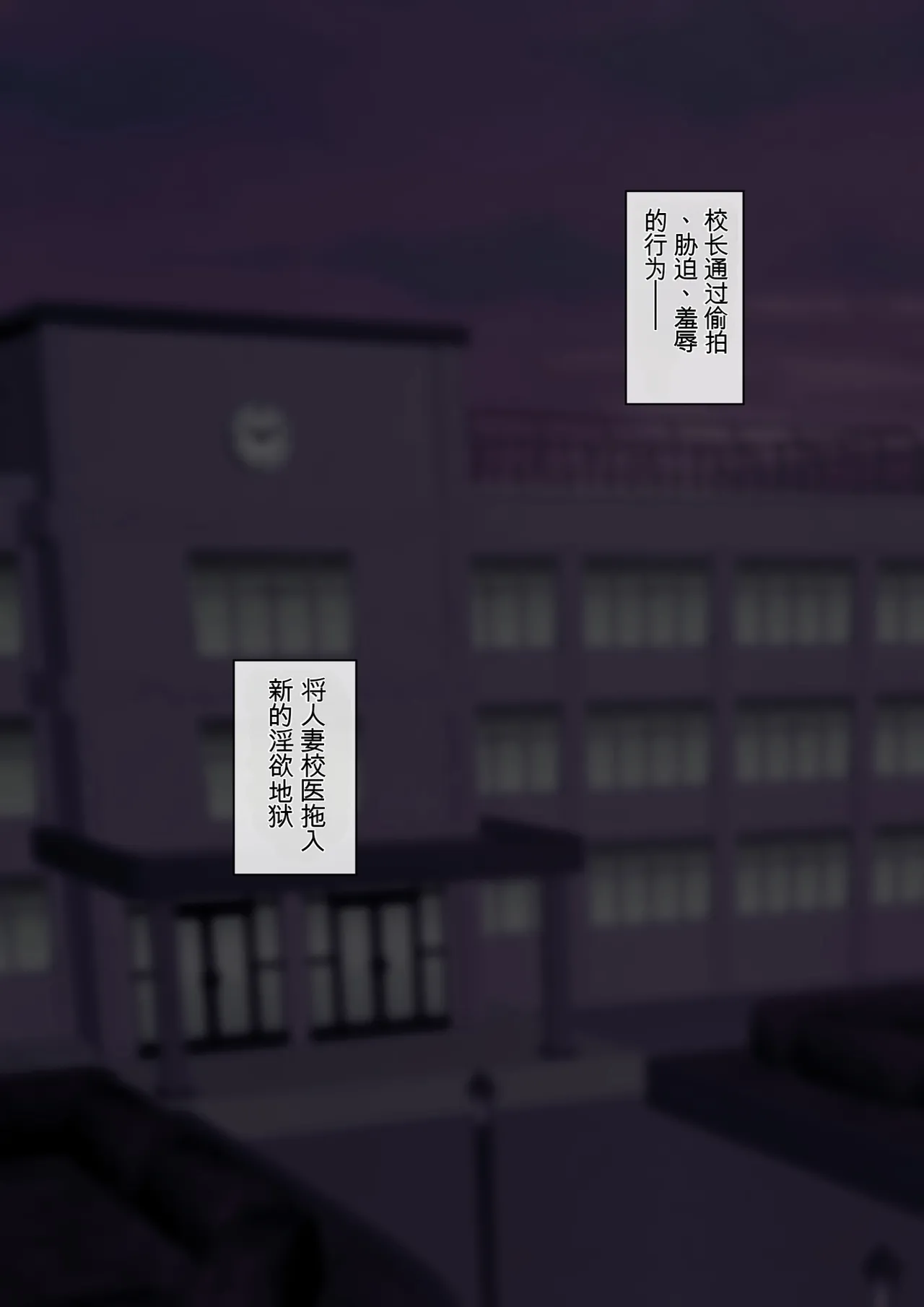 （RYO个人机翻）[ミルフ書房] 人妻オナ保健医 〜校長に脅迫された人妻保健医は 学校の共有オナホに堕ちました〜 - Page 53