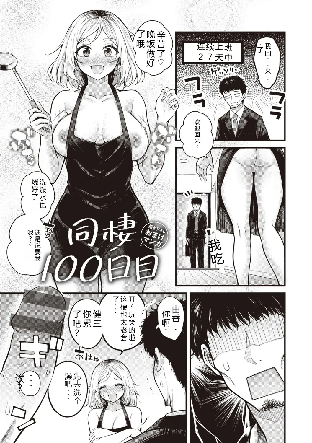 Hajimete Holic - First Love Holic - Page 157
