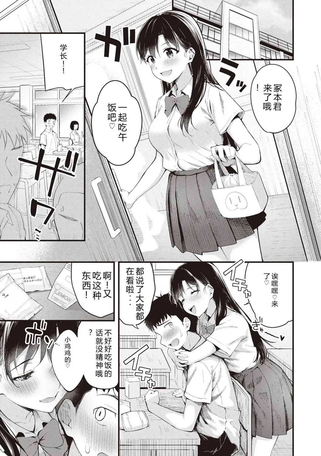 Hajimete Holic - First Love Holic - Page 35