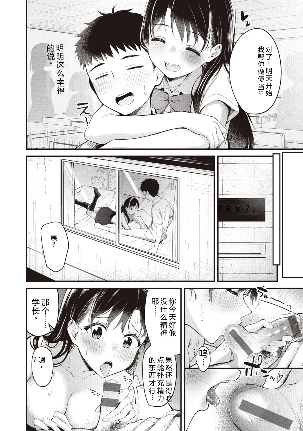 Hajimete Holic - First Love Holic - Page 36