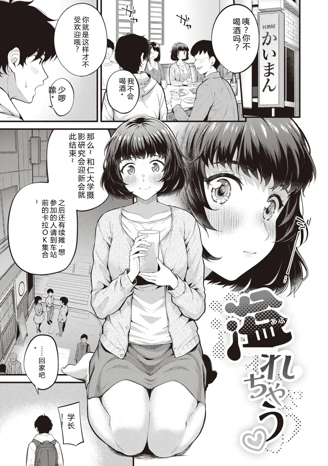Hajimete Holic - First Love Holic - Page 55
