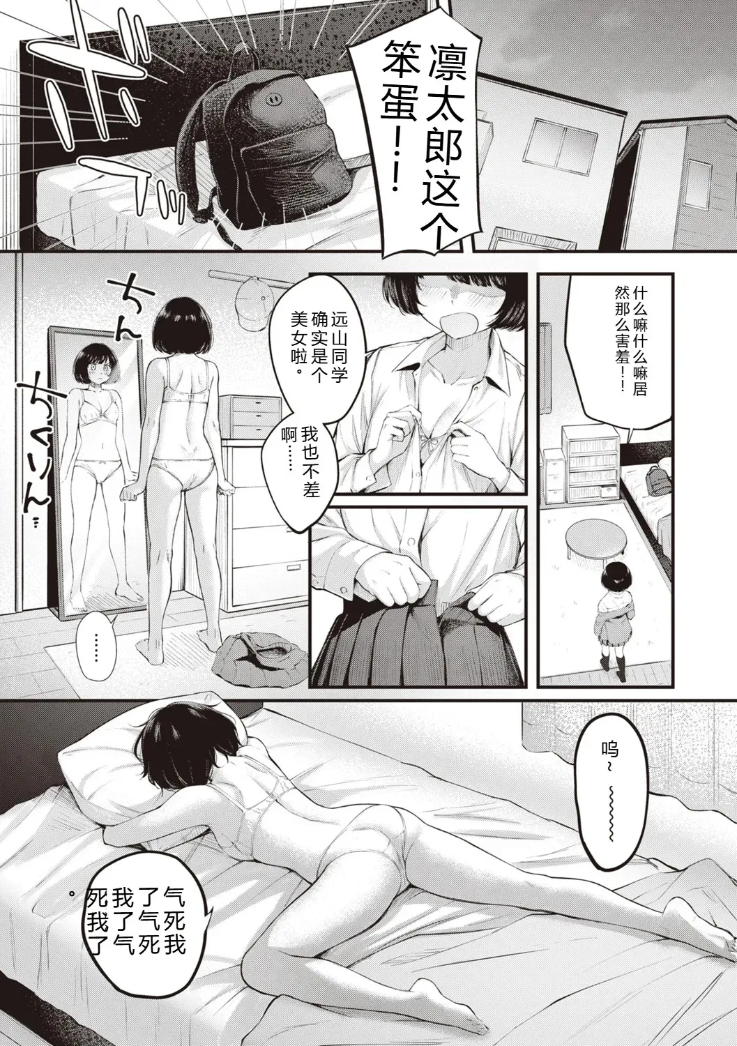 Hajimete Holic - First Love Holic - Page 79