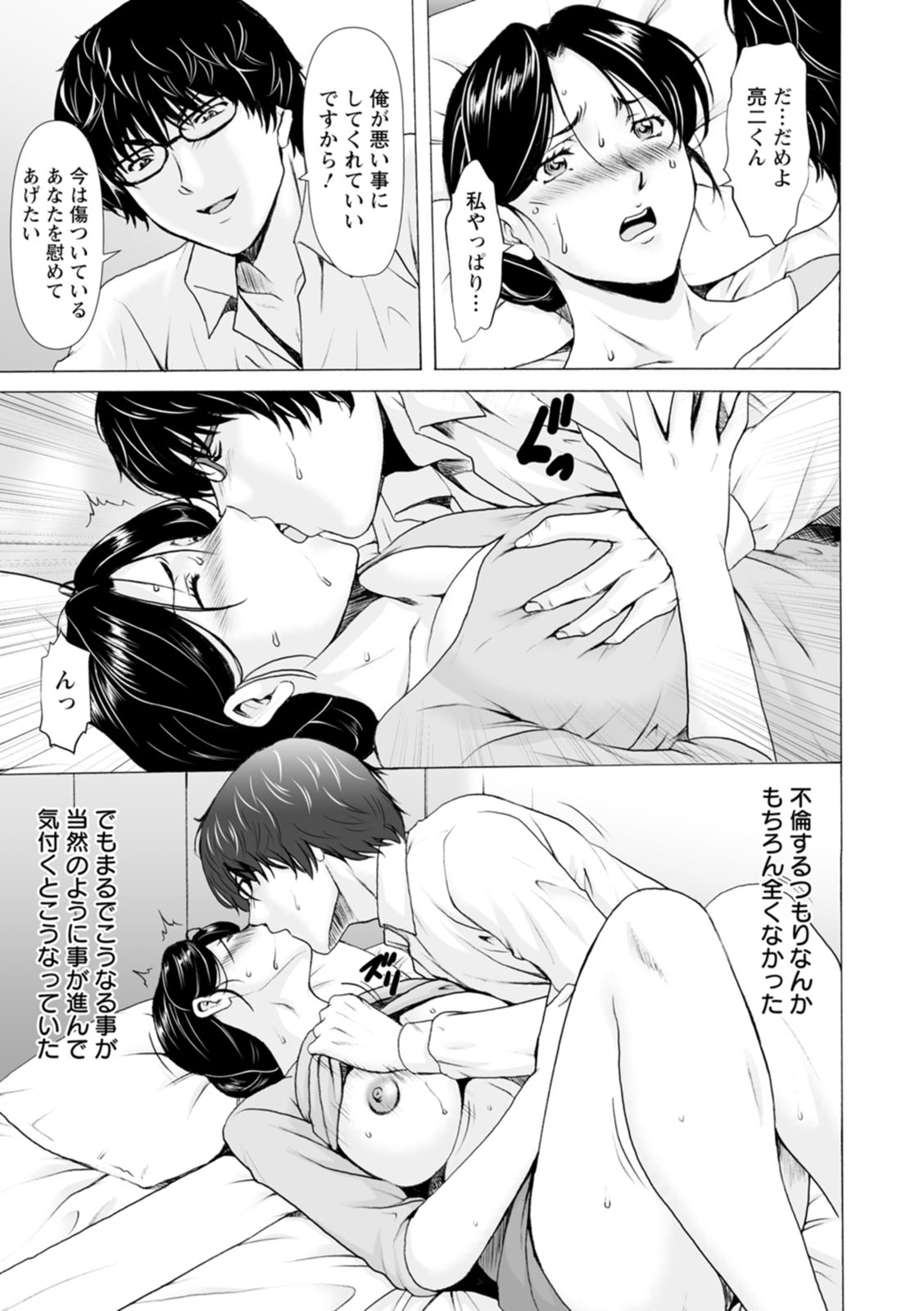 Seifukusha ~Yami ni Ochiru Hitozuma-tachi~ - Page 11