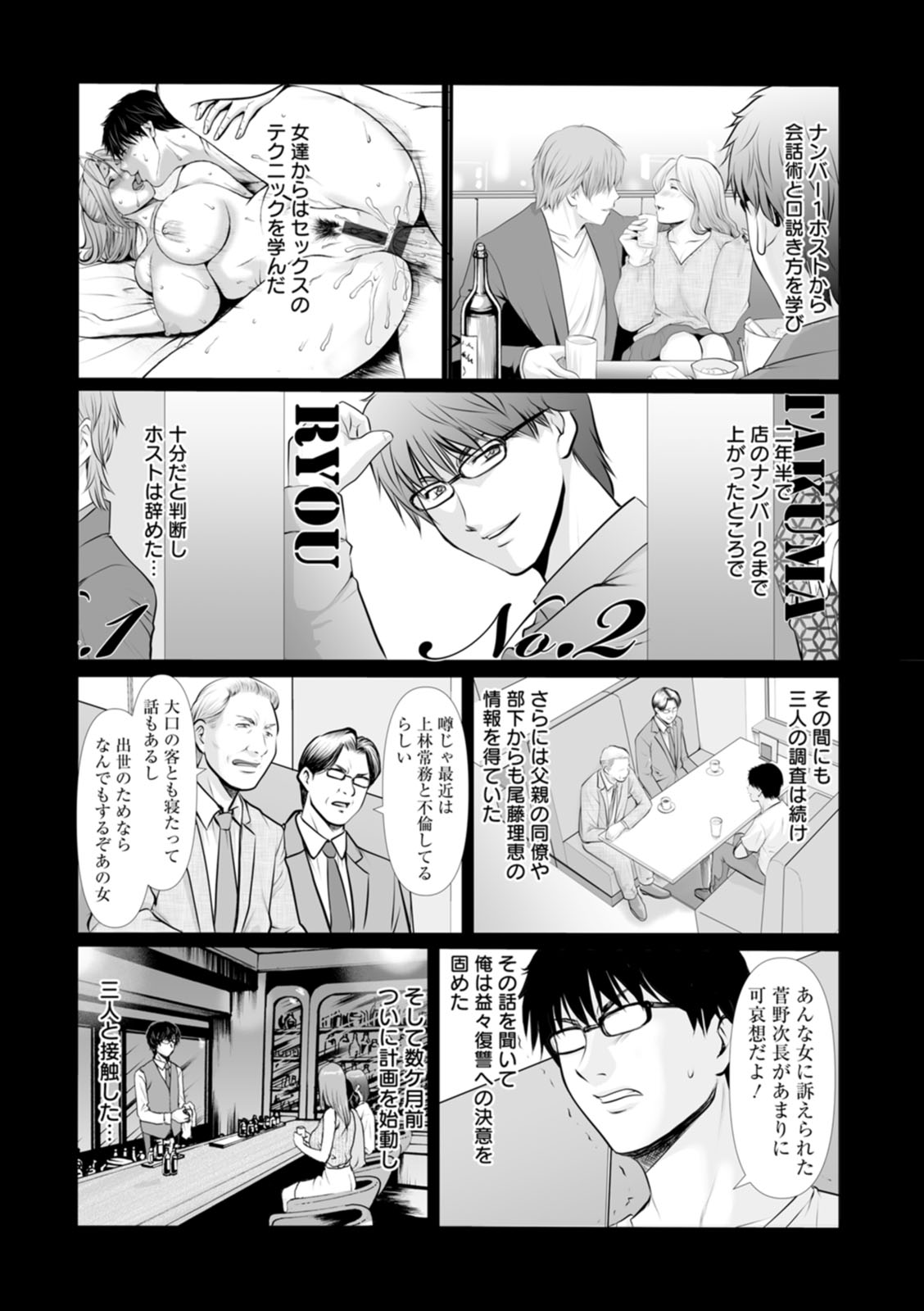 Seifukusha ~Yami ni Ochiru Hitozuma-tachi~ - Page 161