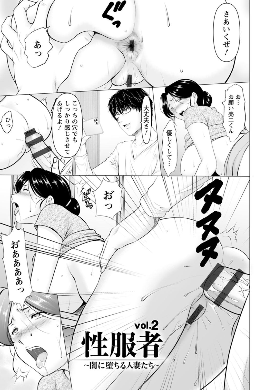 Seifukusha ~Yami ni Ochiru Hitozuma-tachi~ - Page 27