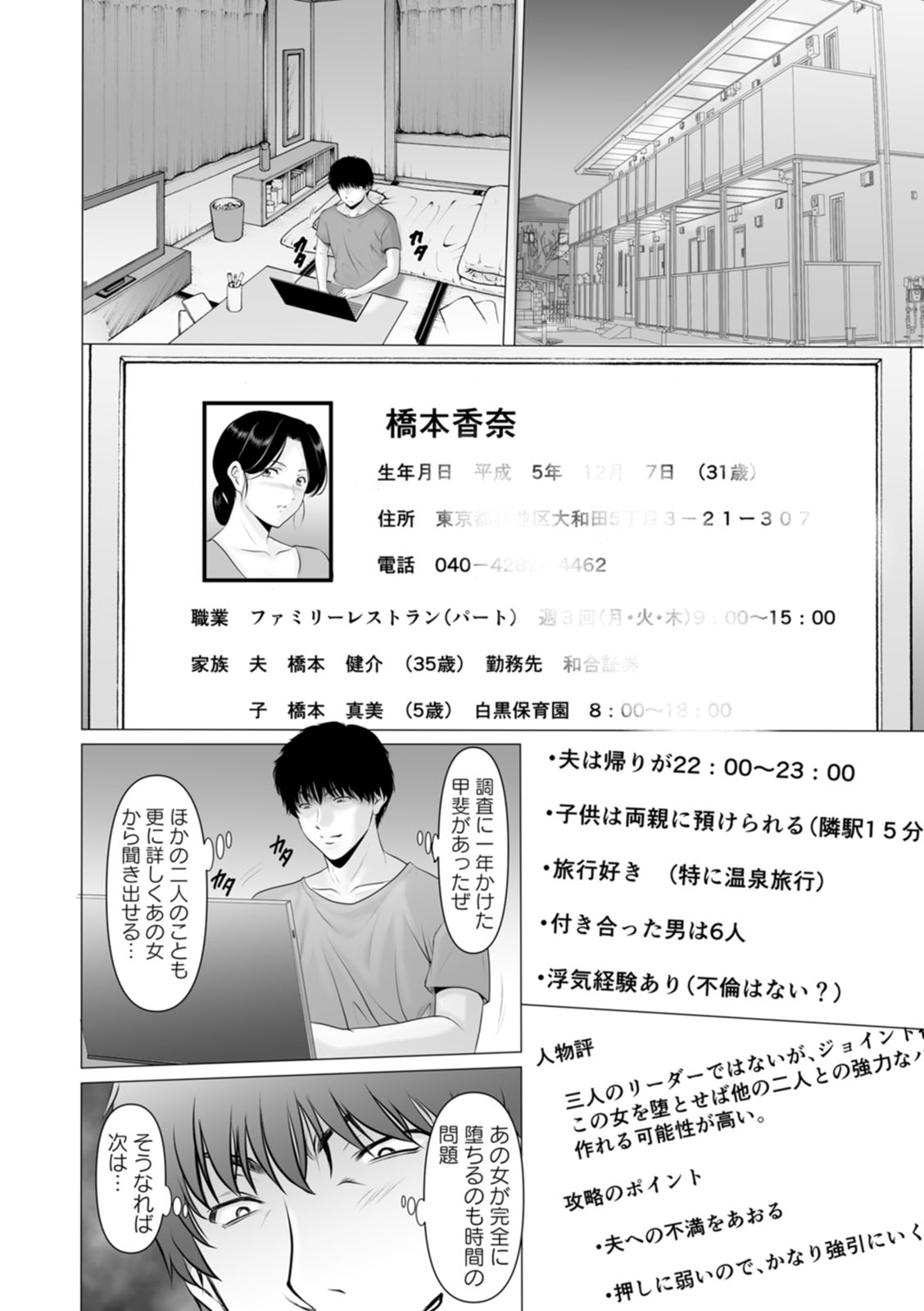 Seifukusha ~Yami ni Ochiru Hitozuma-tachi~ - Page 32
