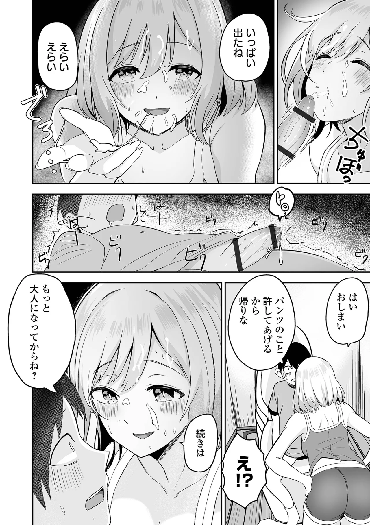 Fuck♥ism - Page 132