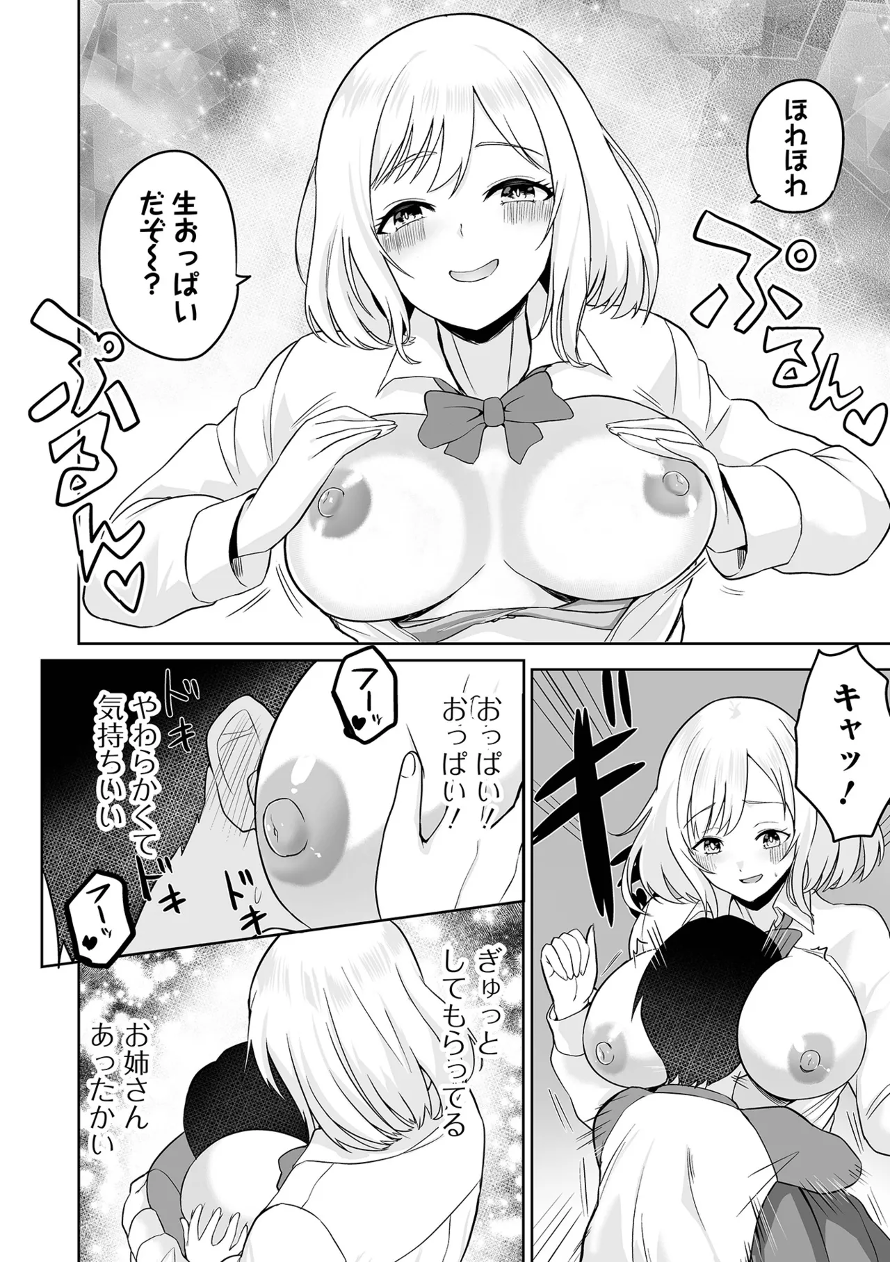 Fuck♥ism - Page 136