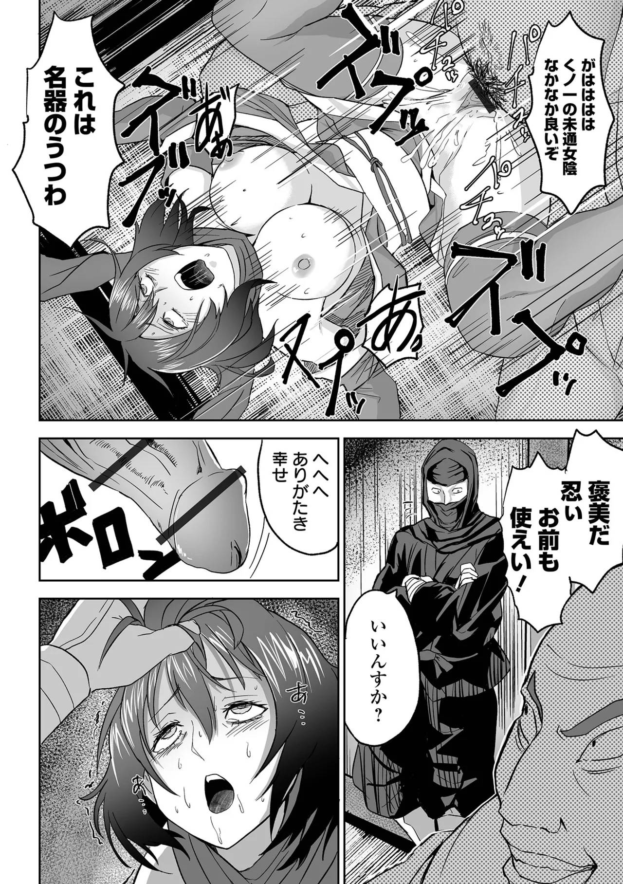 Fuck♥ism - Page 164