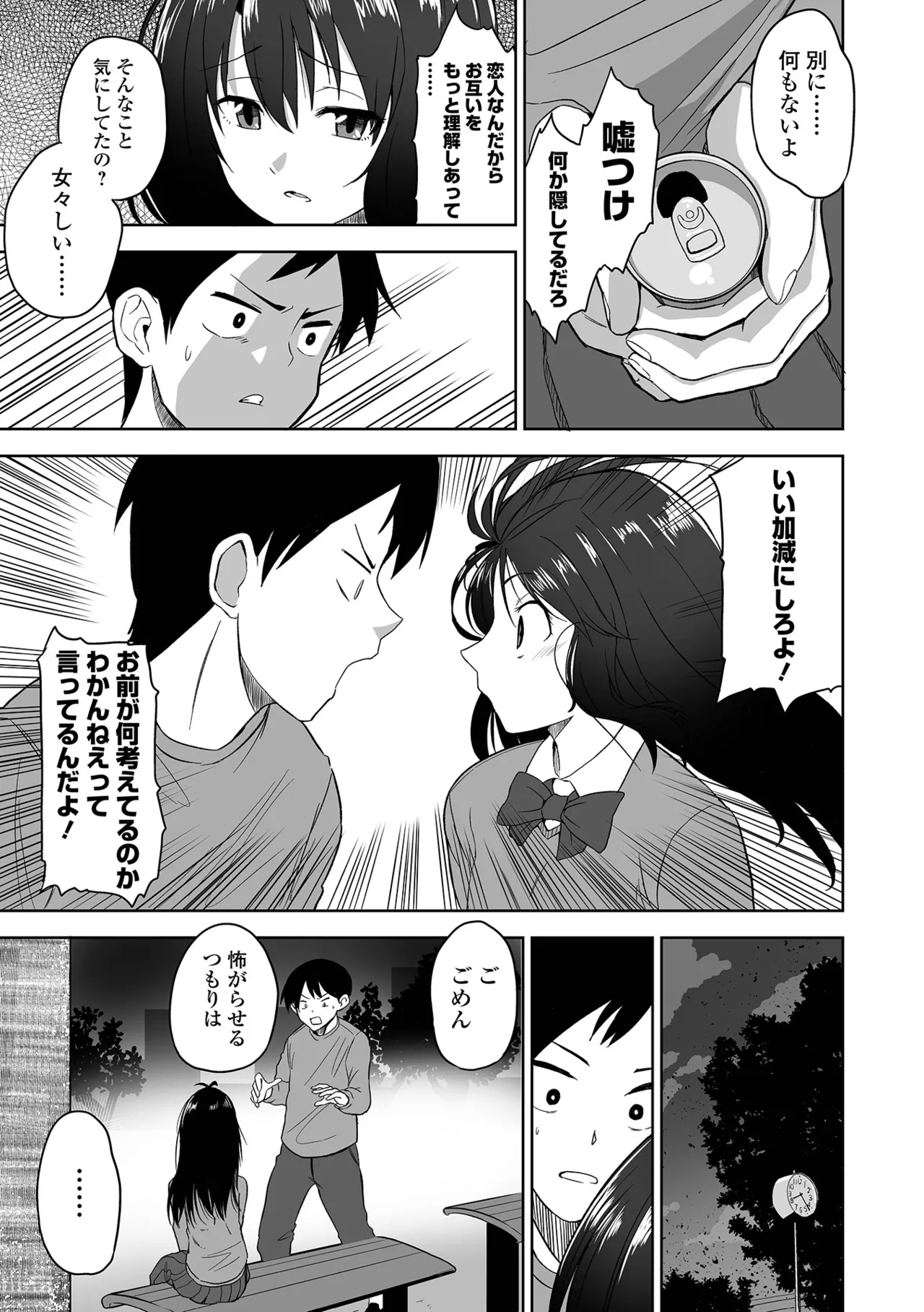 Fuck♥ism - Page 171