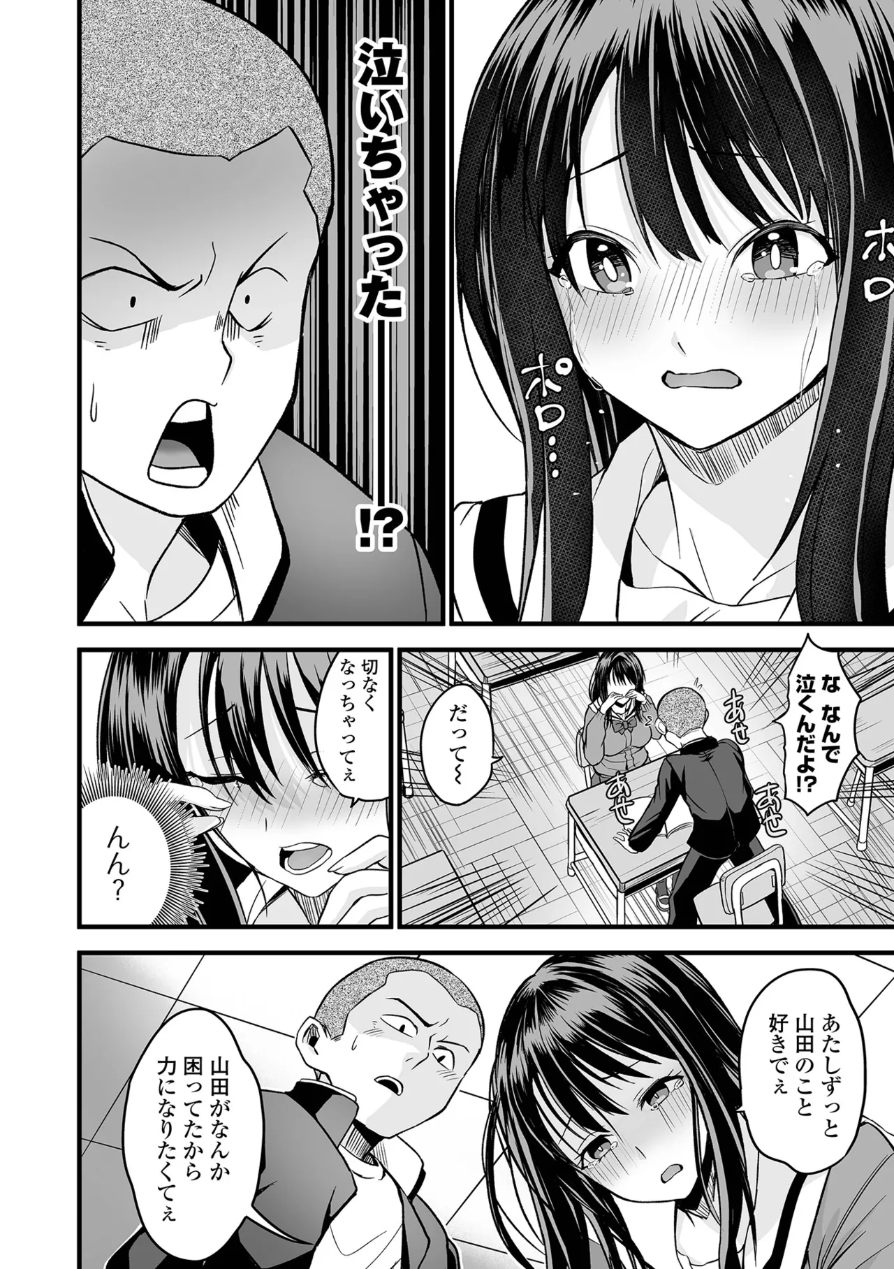 Fuck♥ism - Page 50