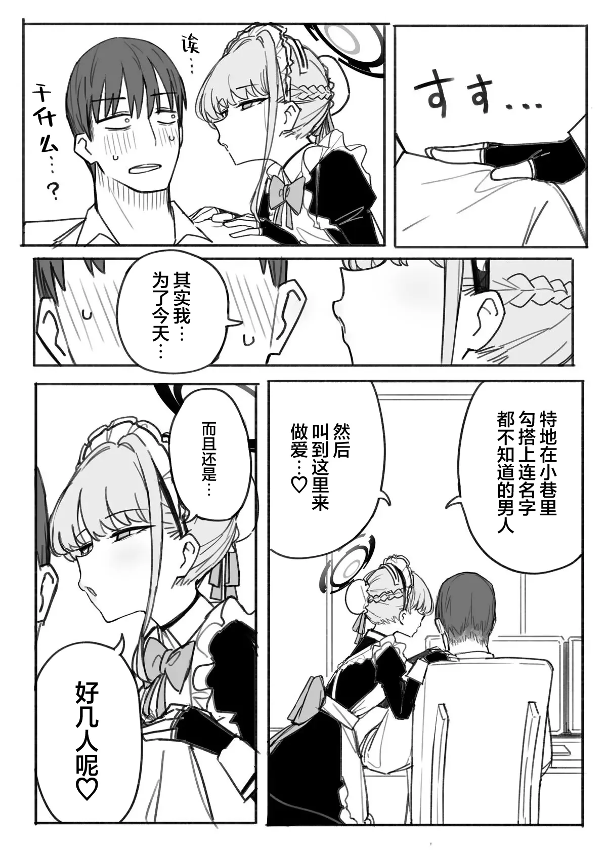 Fanbox汉化合集 - Page 134