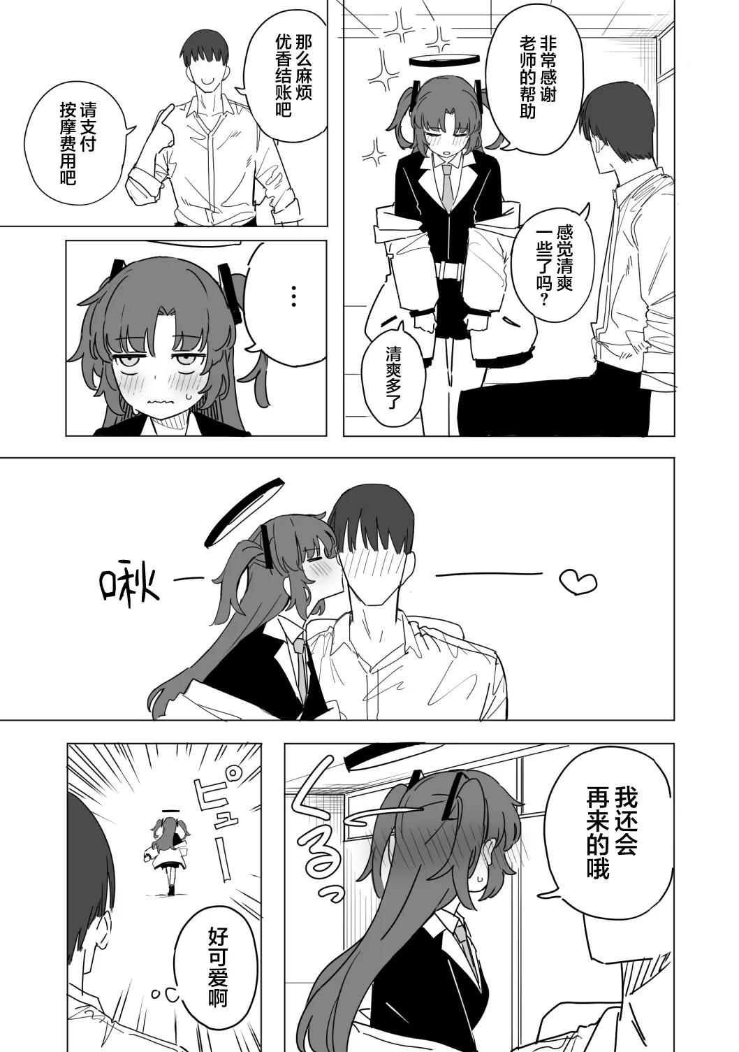 Fanbox汉化合集 - Page 34
