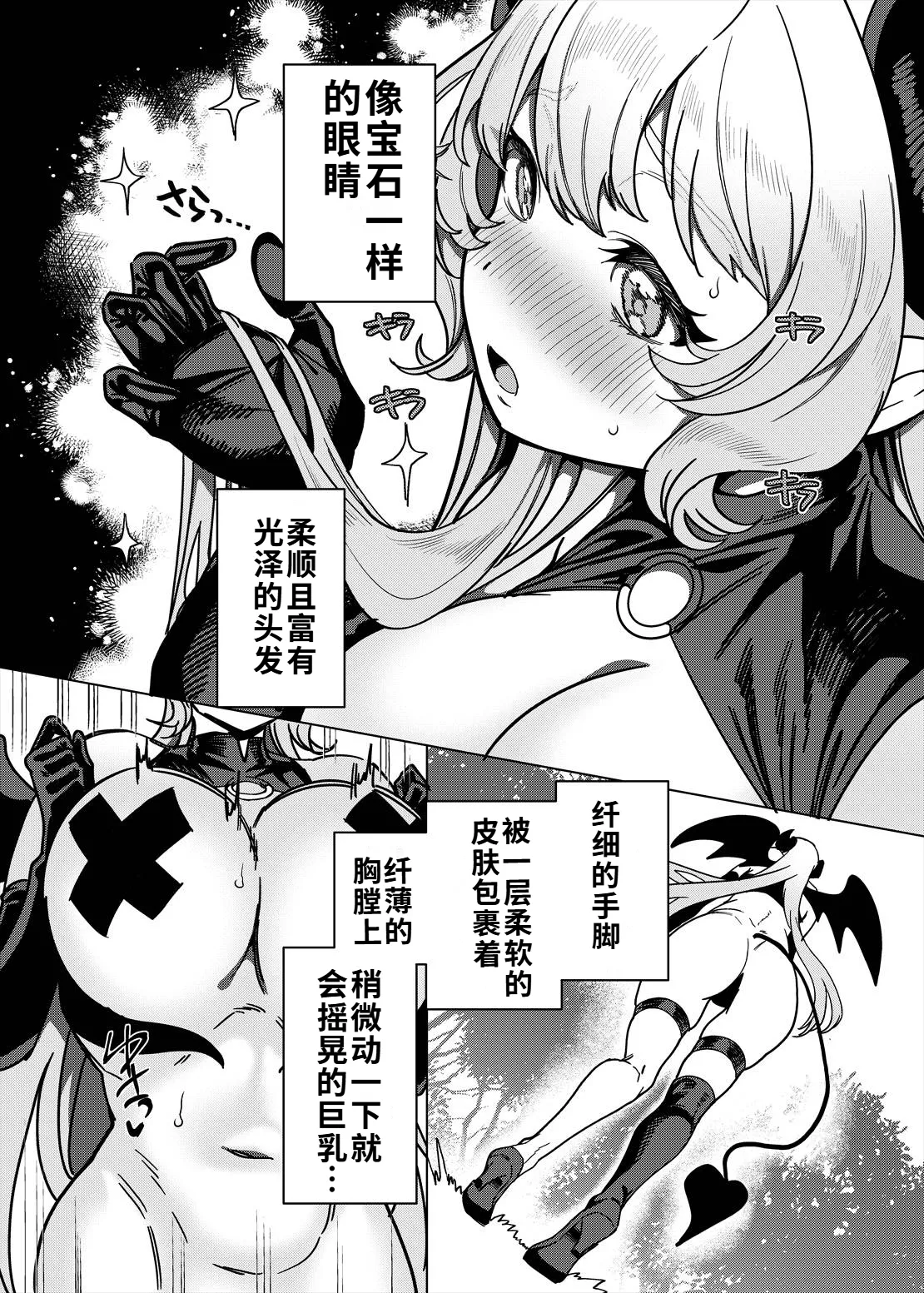 Page 10 of [Hawk Bit (Kouji)] Party Tsuihou Sareta TS Succubus-san wa Fukushuu ni Shippai Suru | 被信赖的伙伴逐出队伍，但却因踩到陷阱转变成魅魔，于是我要向前队友展开复仇给他们好看！ [Chinese] [WPSX个人润色] [Digital]