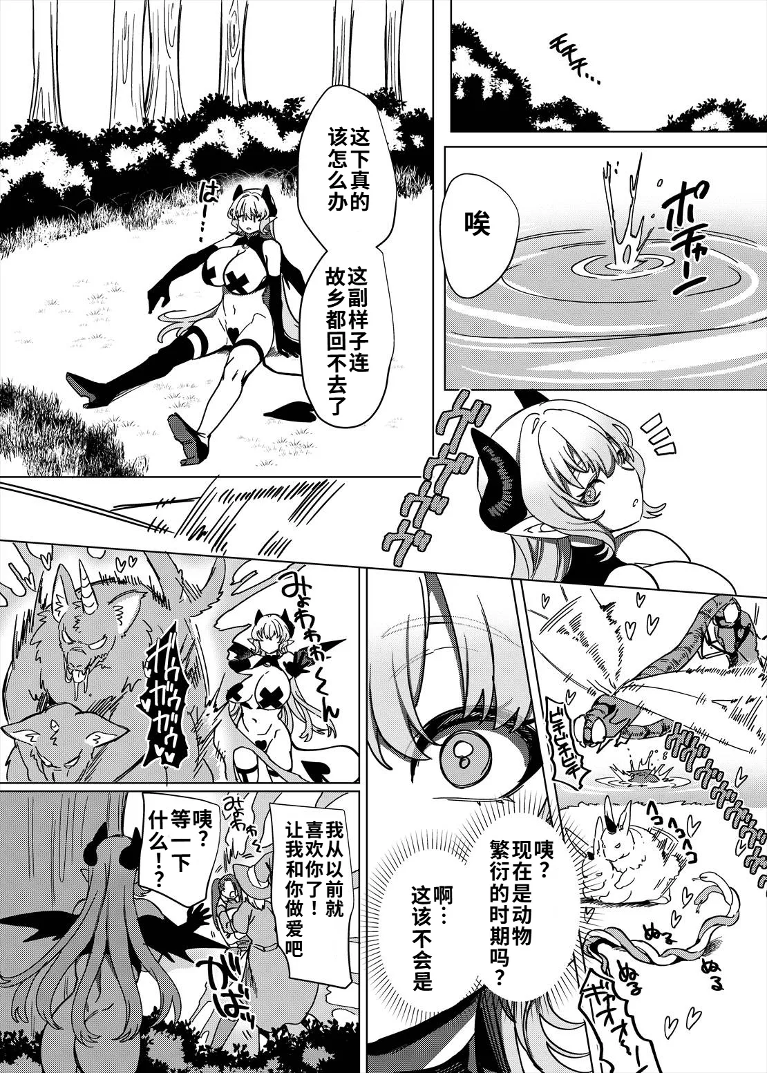 Page 21 of [Hawk Bit (Kouji)] Party Tsuihou Sareta TS Succubus-san wa Fukushuu ni Shippai Suru | 被信赖的伙伴逐出队伍，但却因踩到陷阱转变成魅魔，于是我要向前队友展开复仇给他们好看！ [Chinese] [WPSX个人润色] [Digital]