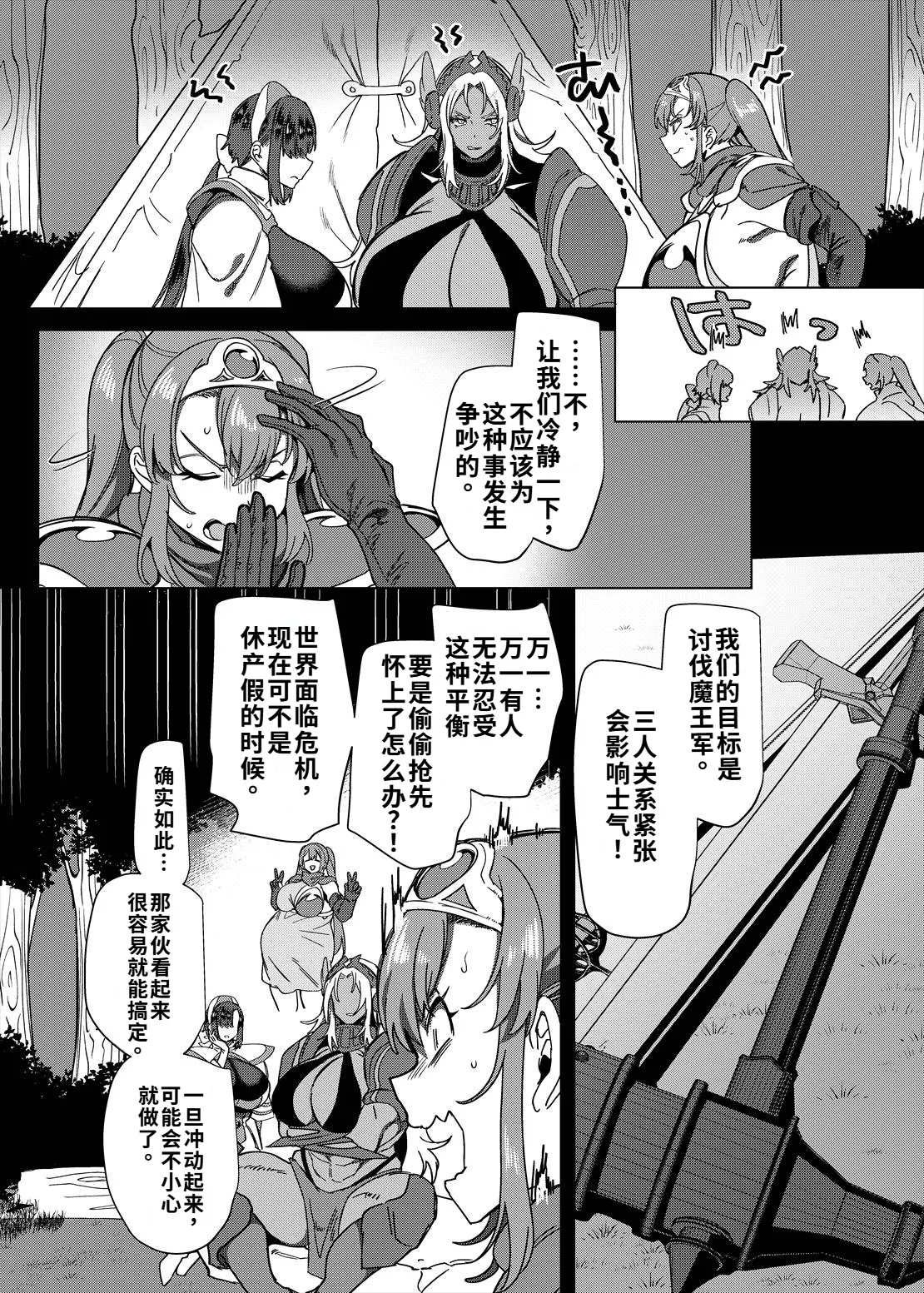 Page 34 of [Hawk Bit (Kouji)] Party Tsuihou Sareta TS Succubus-san wa Fukushuu ni Shippai Suru | 被信赖的伙伴逐出队伍，但却因踩到陷阱转变成魅魔，于是我要向前队友展开复仇给他们好看！ [Chinese] [WPSX个人润色] [Digital]