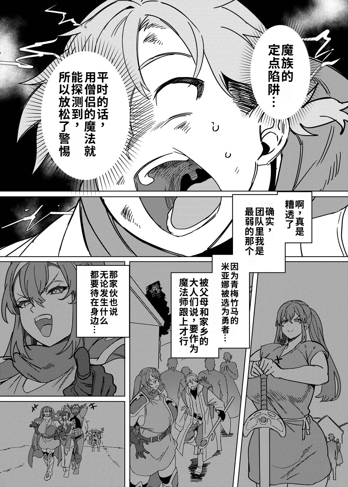 Page 4 of Party Tsuihou Sareta TS Succubus-san wa Fukushuu ni Shippai Suru | 被信赖的伙伴逐出队伍，但却因踩到陷阱转变成魅魔，于是我要向前队友展开复仇给他们好看！