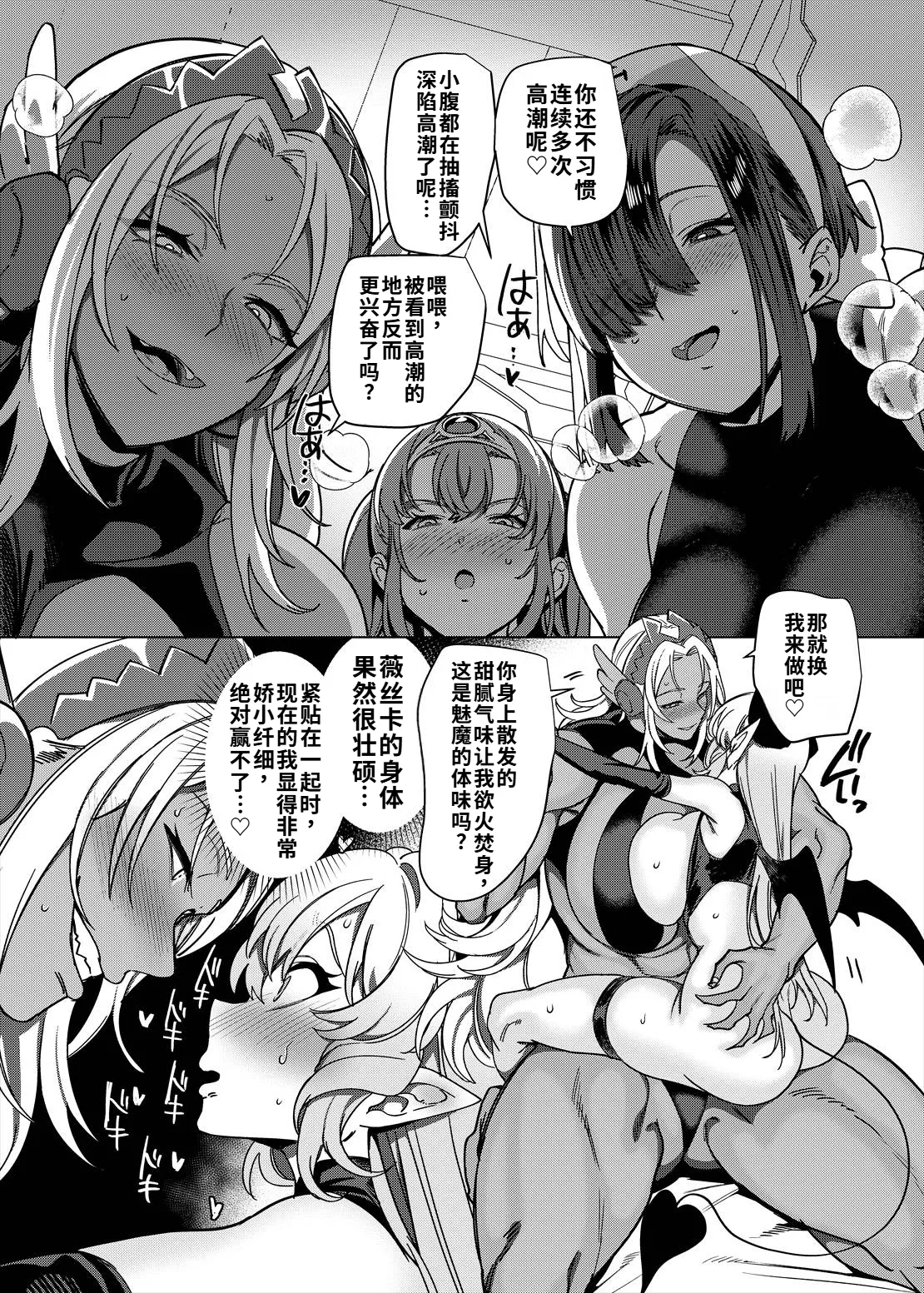 Page 43 of [Hawk Bit (Kouji)] Party Tsuihou Sareta TS Succubus-san wa Fukushuu ni Shippai Suru | 被信赖的伙伴逐出队伍，但却因踩到陷阱转变成魅魔，于是我要向前队友展开复仇给他们好看！ [Chinese] [WPSX个人润色] [Digital]
