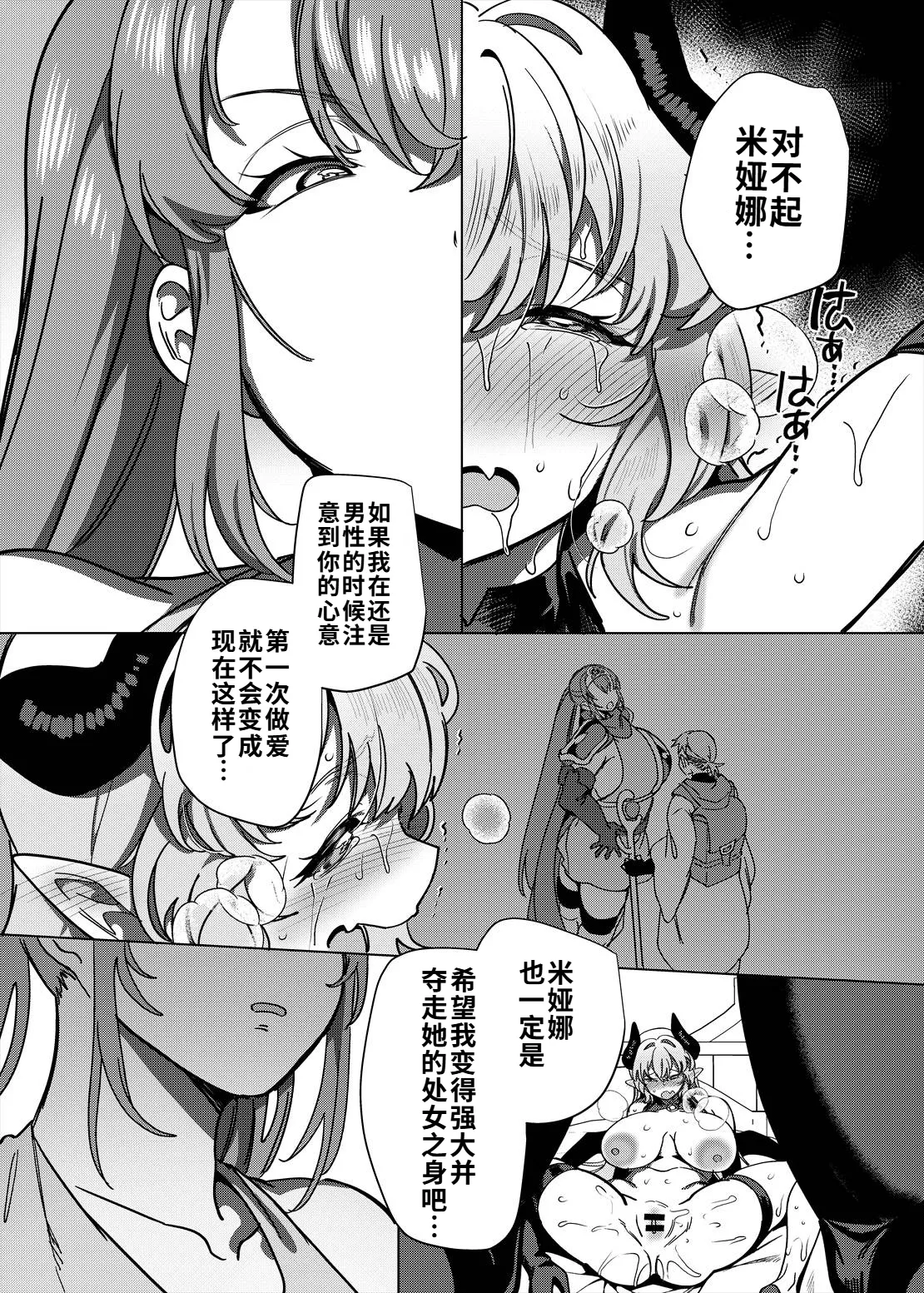Page 55 of [Hawk Bit (Kouji)] Party Tsuihou Sareta TS Succubus-san wa Fukushuu ni Shippai Suru | 被信赖的伙伴逐出队伍，但却因踩到陷阱转变成魅魔，于是我要向前队友展开复仇给他们好看！ [Chinese] [WPSX个人润色] [Digital]