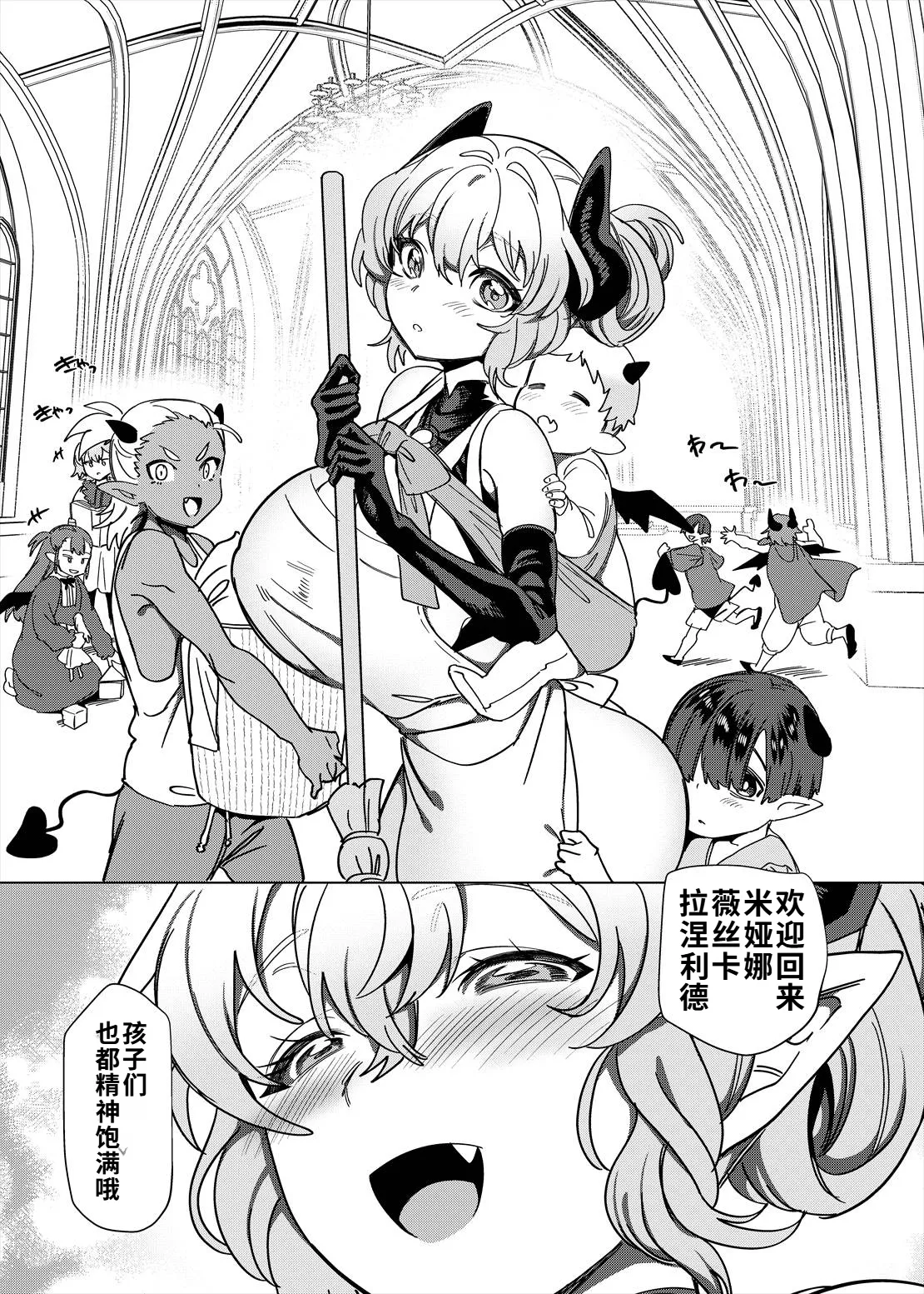 Page 85 of Party Tsuihou Sareta TS Succubus-san wa Fukushuu ni Shippai Suru | 被信赖的伙伴逐出队伍，但却因踩到陷阱转变成魅魔，于是我要向前队友展开复仇给他们好看！