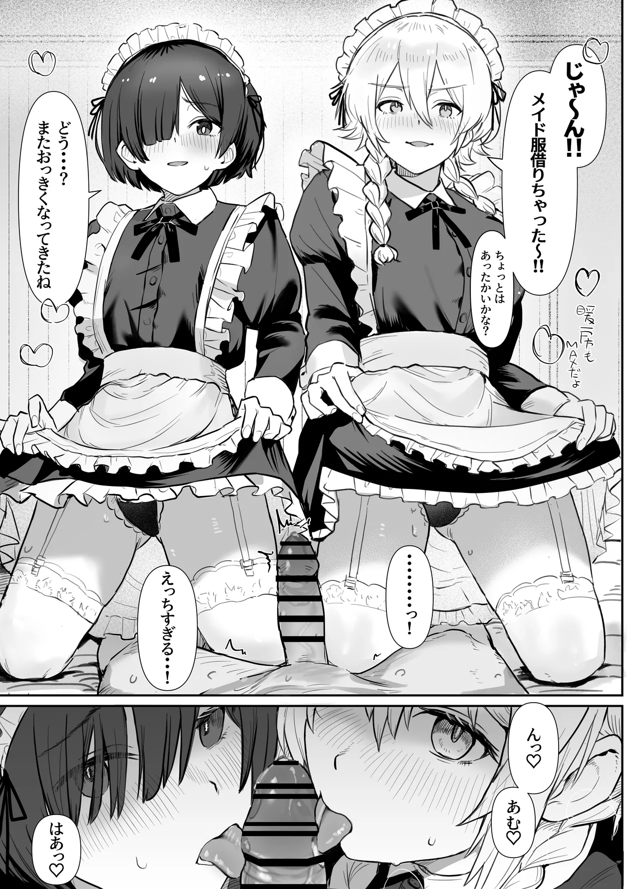 Seikyouiku Jisshuu de 3P Cosplay Ecchi...♡ - Page 23