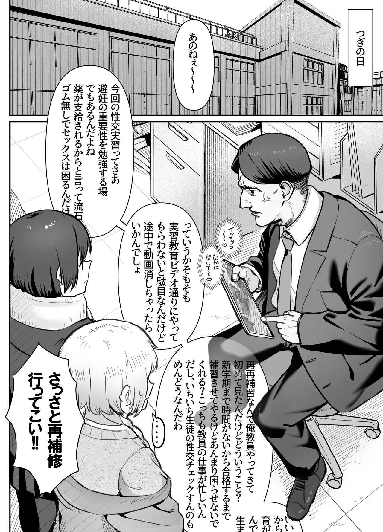 Seikyouiku Jisshuu de 3P Cosplay Ecchi...♡ - Page 38