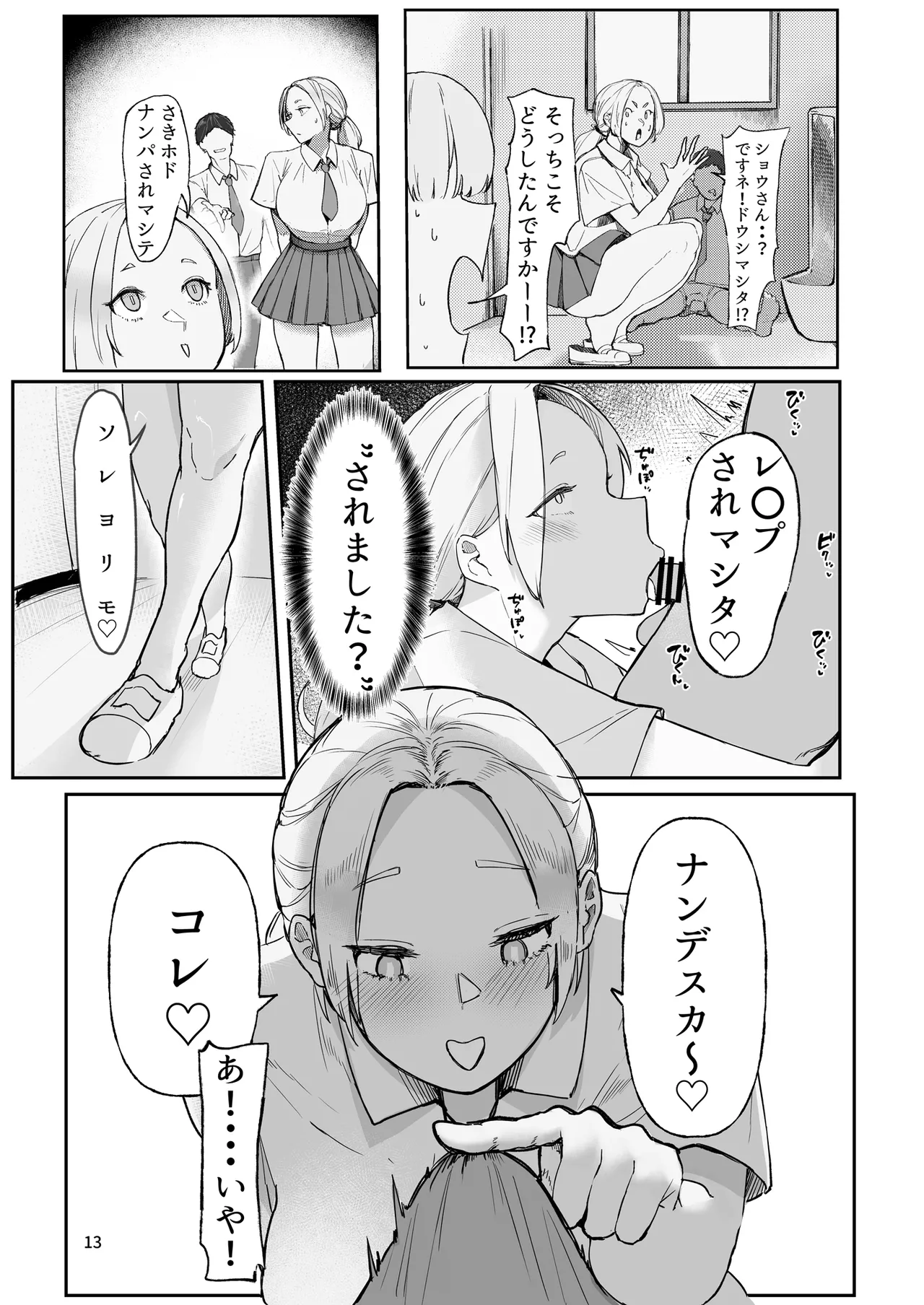 Play Toy Watashi no Omocha Series San-dan - Page 13