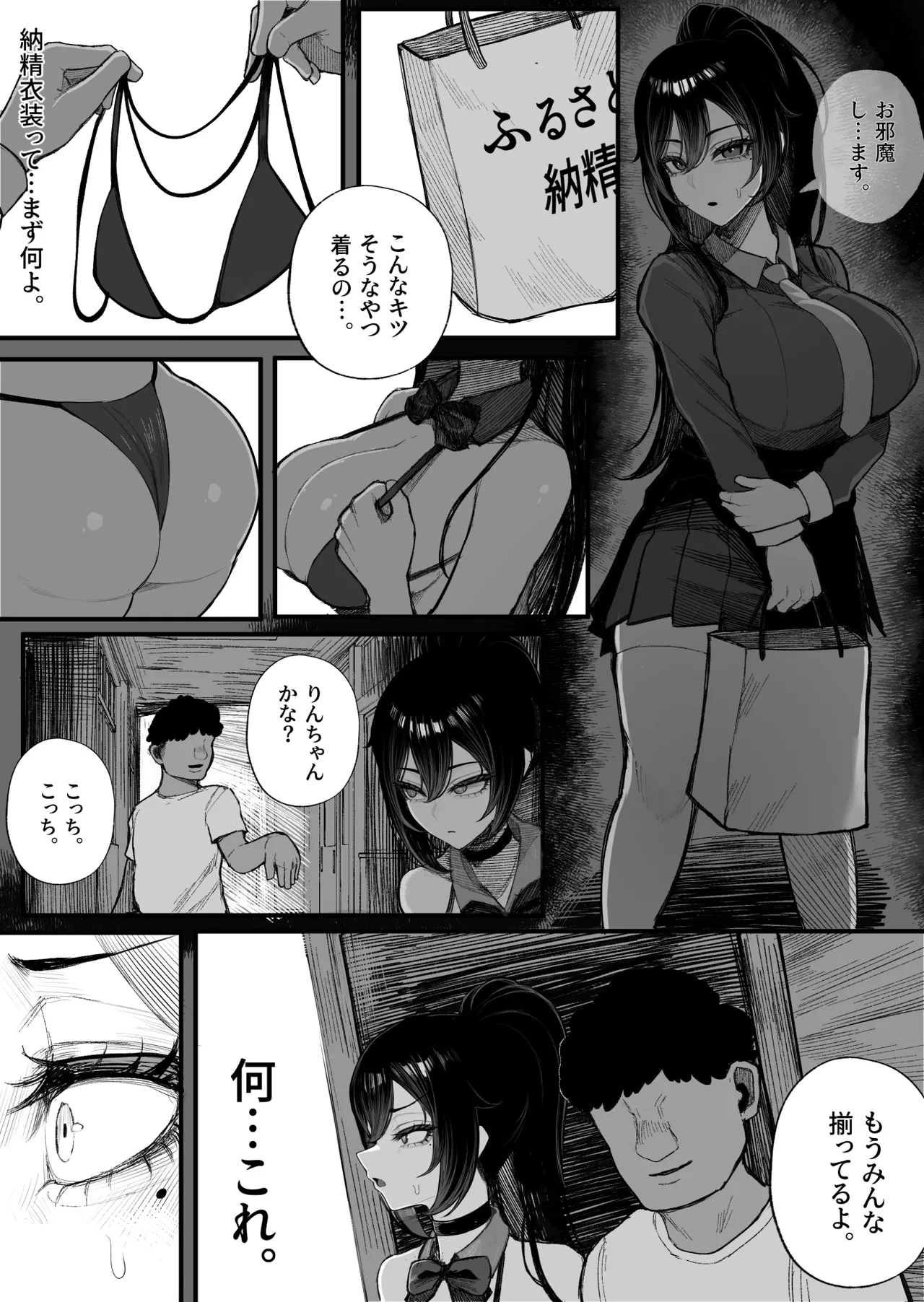 Furusato Nousei Gakusei hen - Page 25