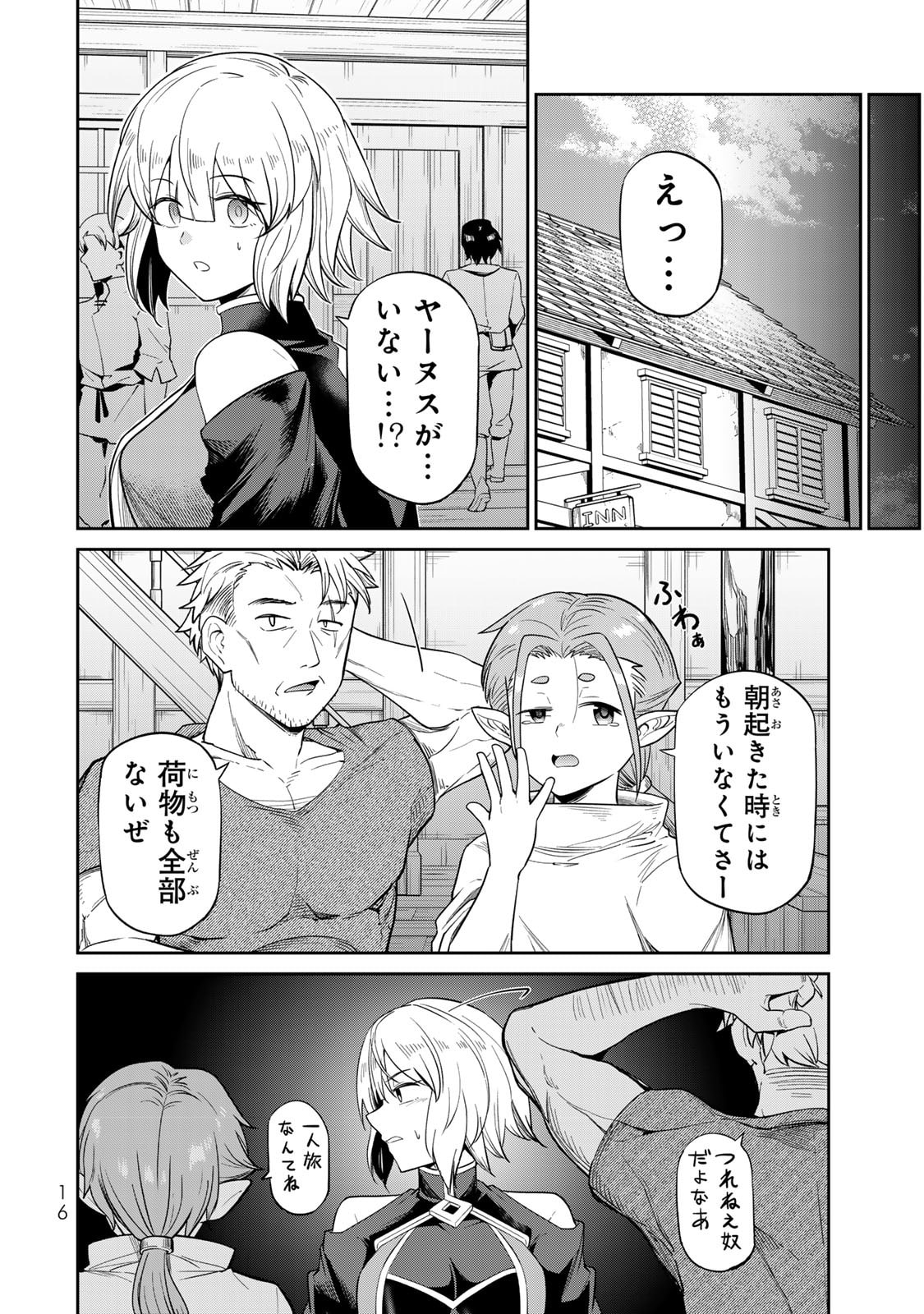 再会の勇者 第01巻 - Page 18